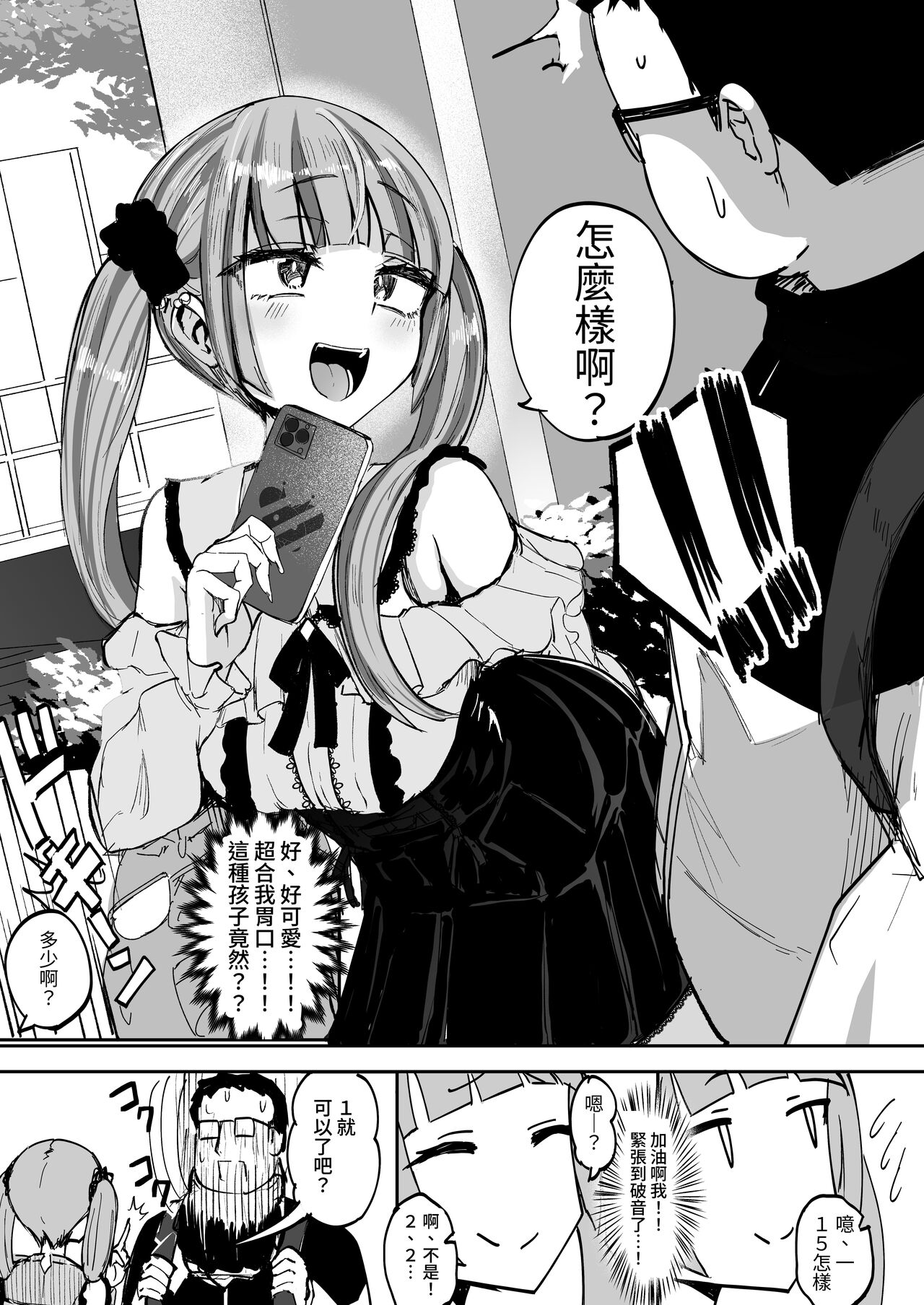 [Futamare (Akiamare)] Futanari JK Kaliemon-chan | 扶他JK佳理惠小萌 [Chinese] [ペンギン堂] [Digital] 图片编号 7