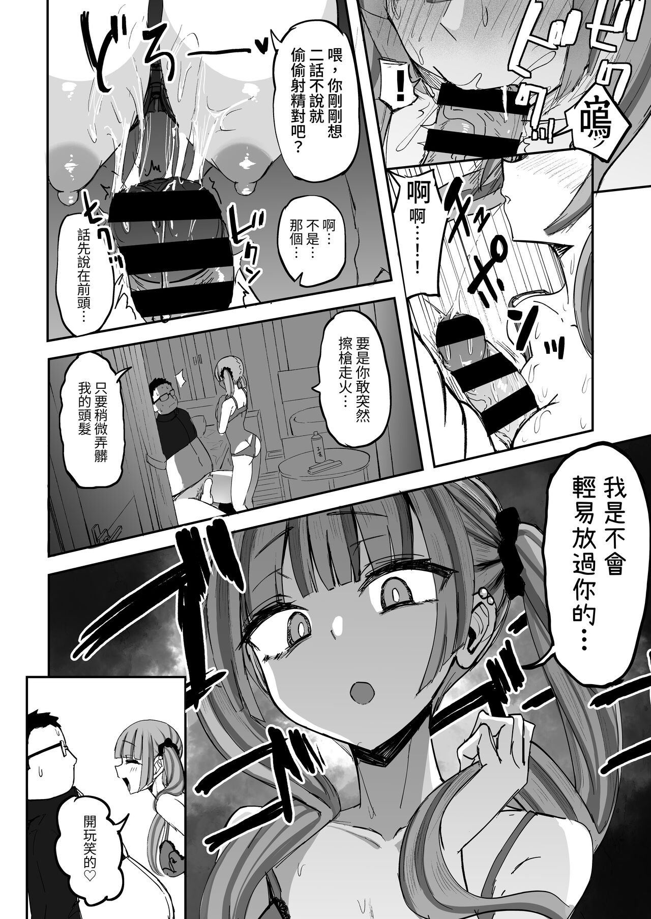 [Futamare (Akiamare)] Futanari JK Kaliemon-chan | 扶他JK佳理惠小萌 [Chinese] [ペンギン堂] [Digital] 图片编号 12