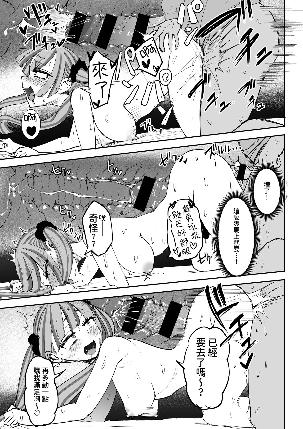 [Futamare (Akiamare)] Futanari JK Kaliemon-chan | 扶他JK佳理惠小萌 [Chinese] [ペンギン堂] [Digital] 图片编号 18