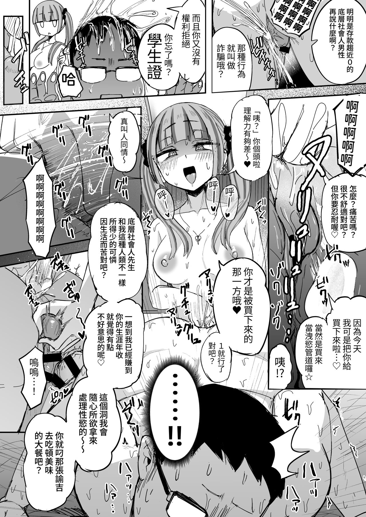 [Futamare (Akiamare)] Futanari JK Kaliemon-chan | 扶他JK佳理惠小萌 [Chinese] [ペンギン堂] [Digital] 图片编号 28