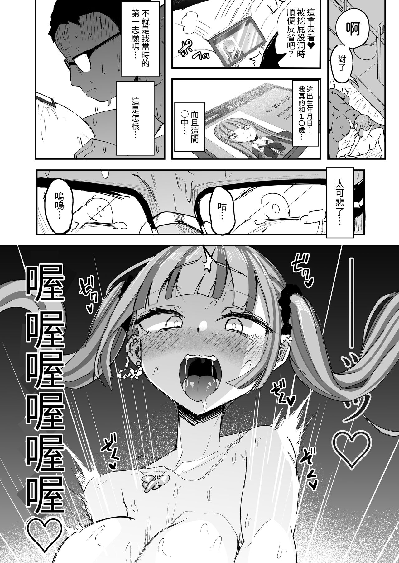 [Futamare (Akiamare)] Futanari JK Kaliemon-chan | 扶他JK佳理惠小萌 [Chinese] [ペンギン堂] [Digital] 图片编号 29