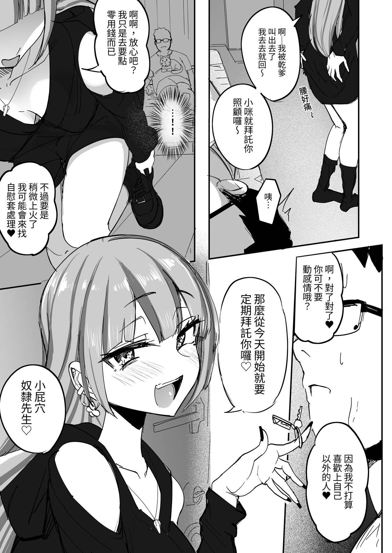 [Futamare (Akiamare)] Futanari JK Kaliemon-chan | 扶他JK佳理惠小萌 [Chinese] [ペンギン堂] [Digital] 图片编号 43