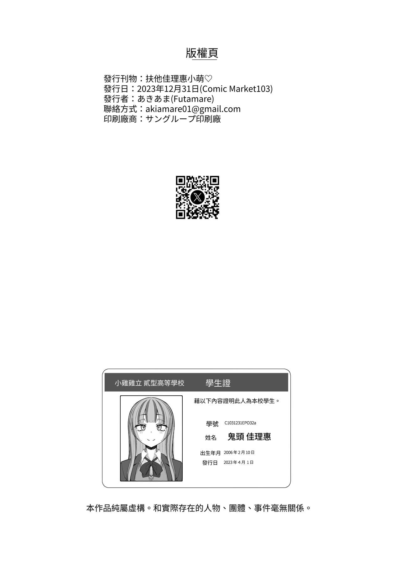 [Futamare (Akiamare)] Futanari JK Kaliemon-chan | 扶他JK佳理惠小萌 [Chinese] [ペンギン堂] [Digital] 图片编号 46