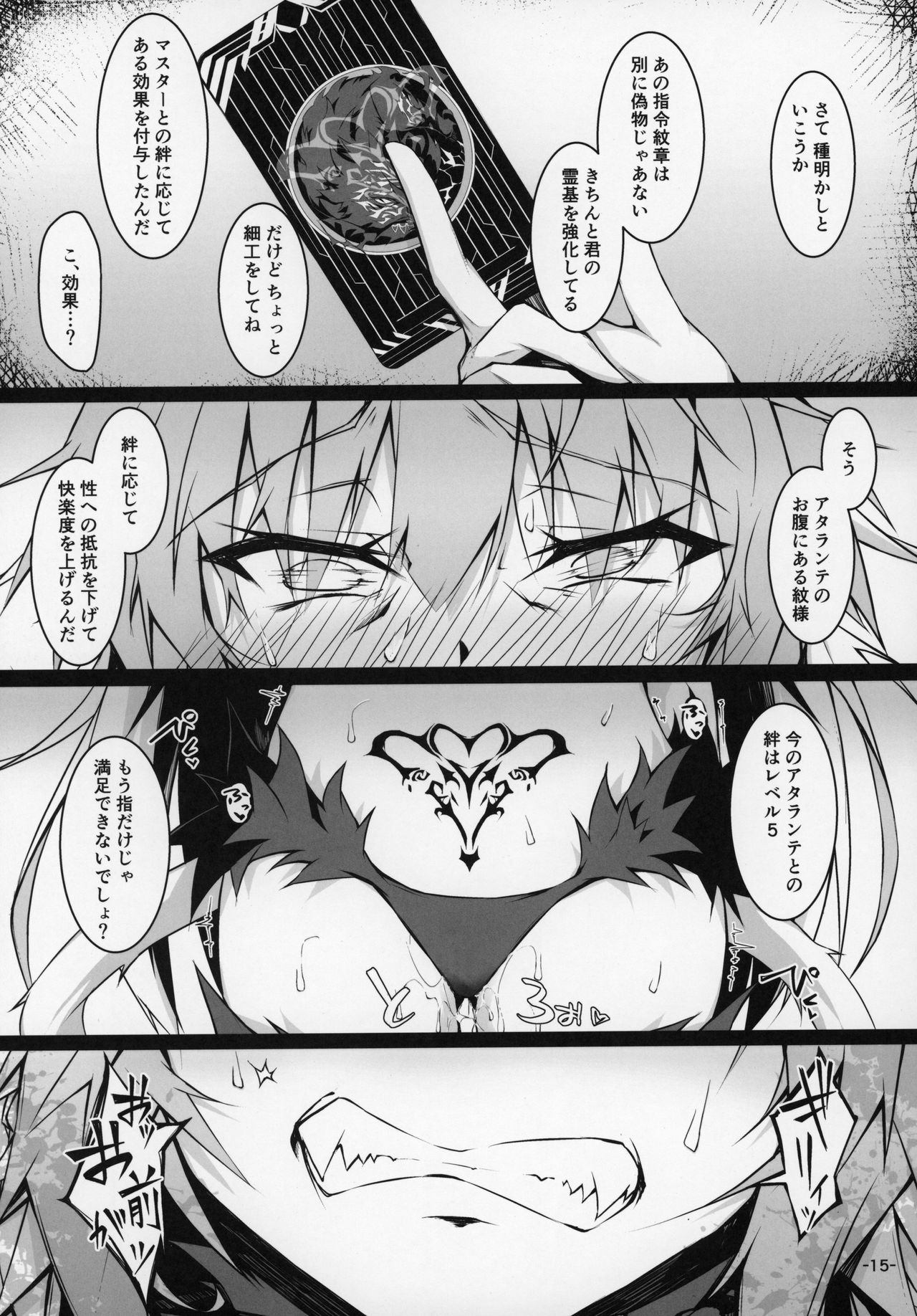 (C97) [eK-SHOP (Tsuizi)] Uterus Bond Break -Kizuna no Akashi- (Fate/Grand Order) 图片编号 14