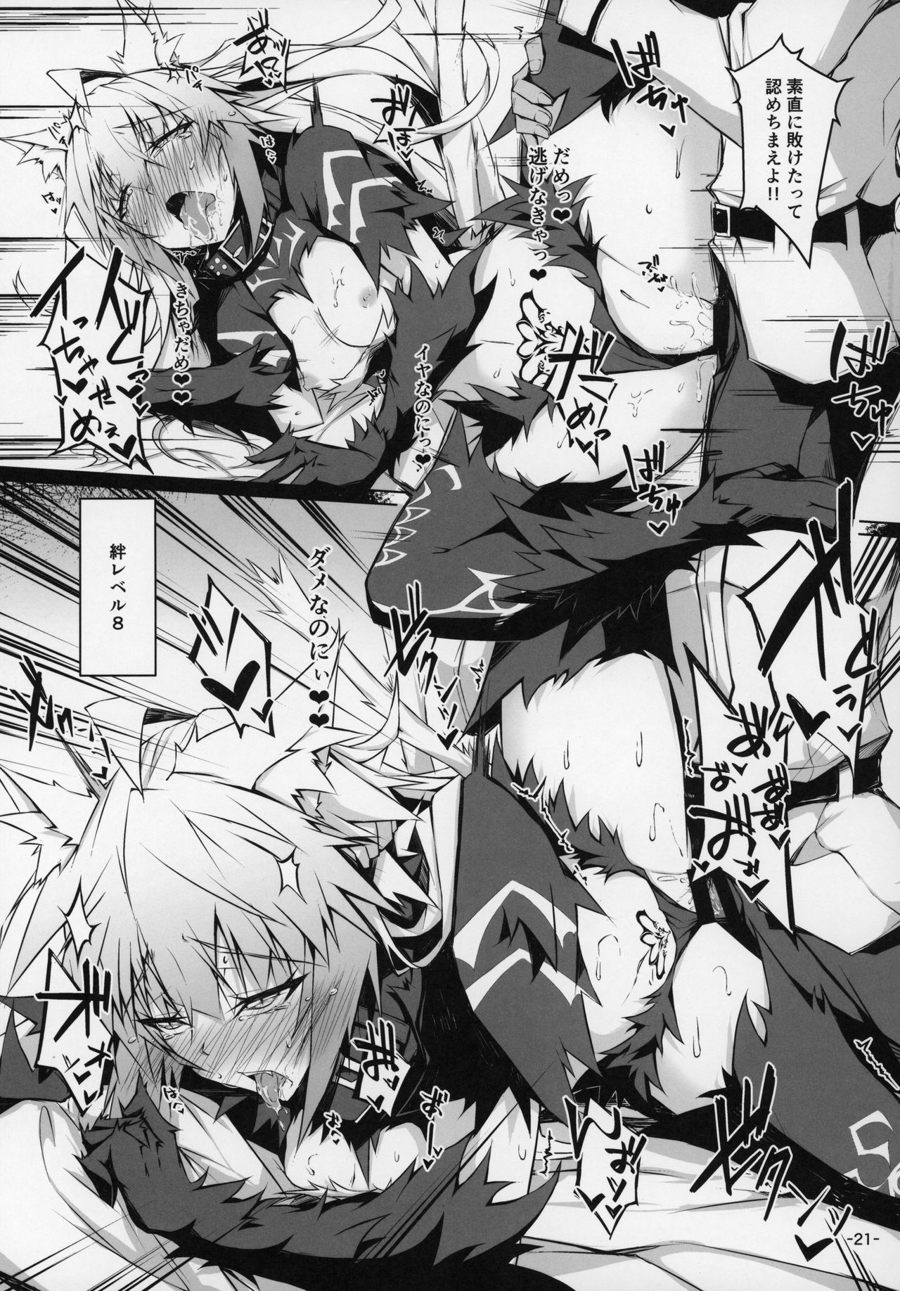 (C97) [eK-SHOP (Tsuizi)] Uterus Bond Break -Kizuna no Akashi- (Fate/Grand Order) 图片编号 20