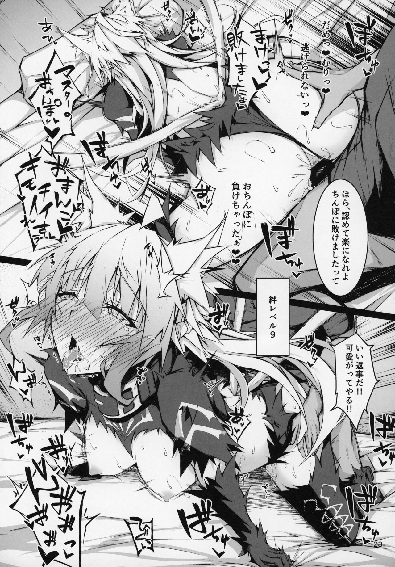 (C97) [eK-SHOP (Tsuizi)] Uterus Bond Break -Kizuna no Akashi- (Fate/Grand Order) 图片编号 22