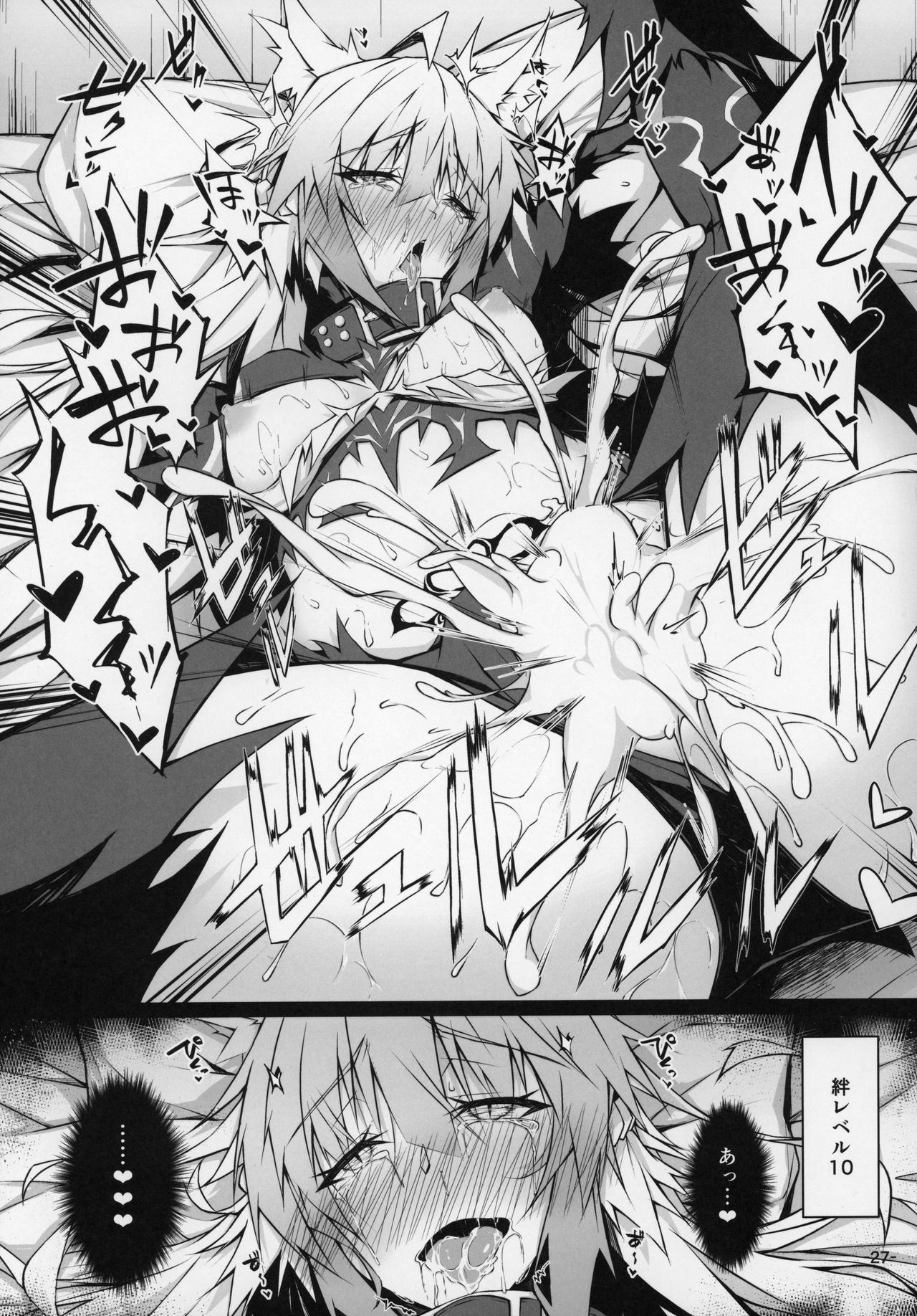 (C97) [eK-SHOP (Tsuizi)] Uterus Bond Break -Kizuna no Akashi- (Fate/Grand Order) 图片编号 26