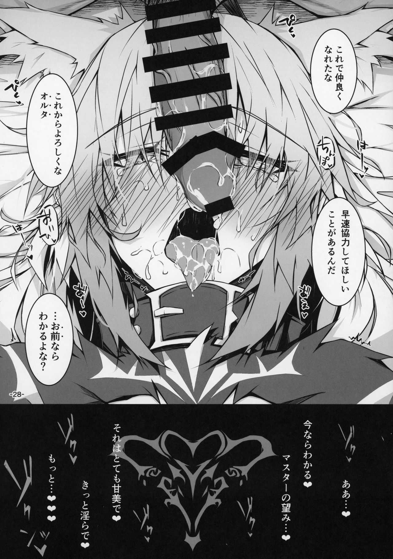 (C97) [eK-SHOP (Tsuizi)] Uterus Bond Break -Kizuna no Akashi- (Fate/Grand Order) 图片编号 27