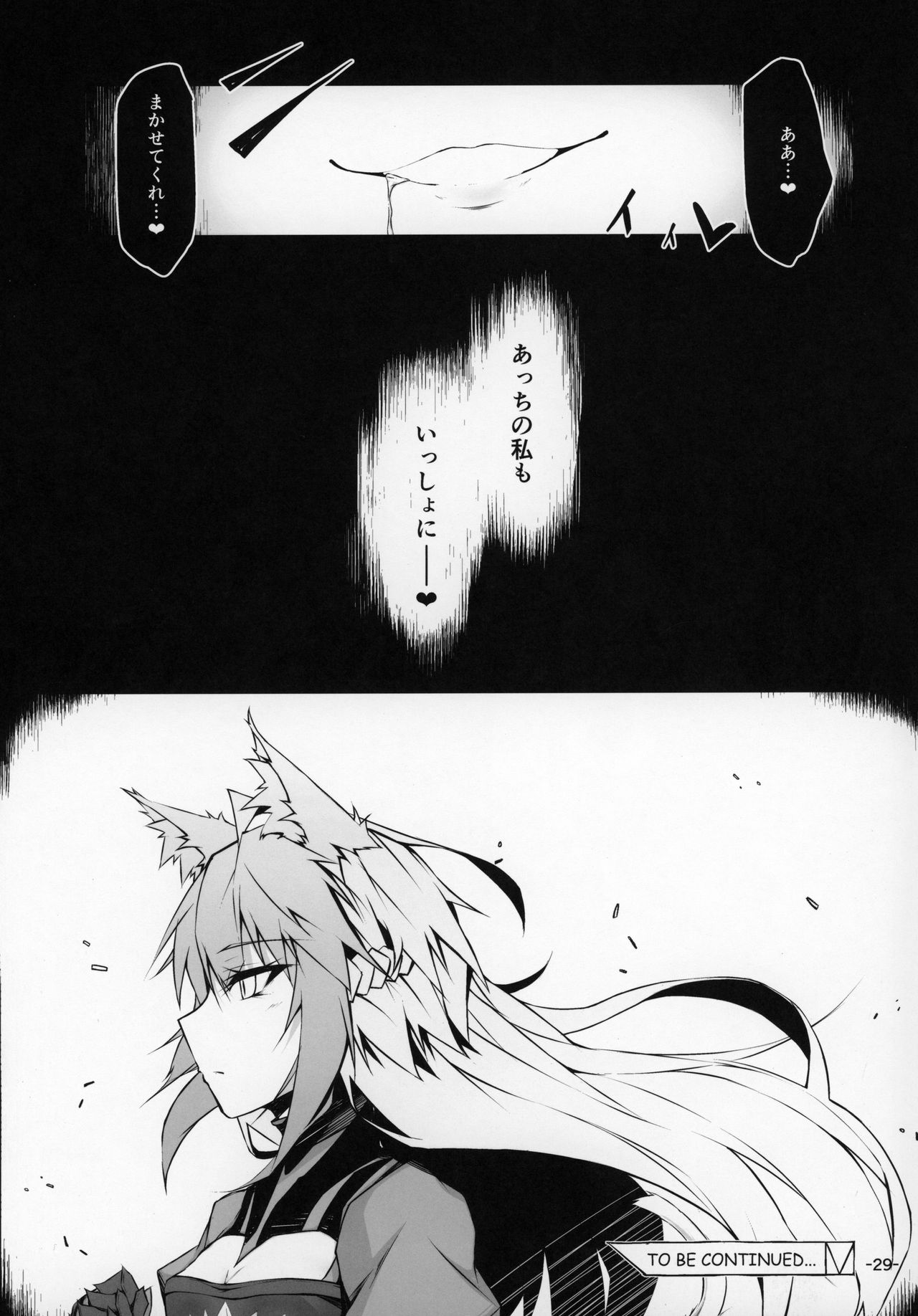 (C97) [eK-SHOP (Tsuizi)] Uterus Bond Break -Kizuna no Akashi- (Fate/Grand Order) 图片编号 28