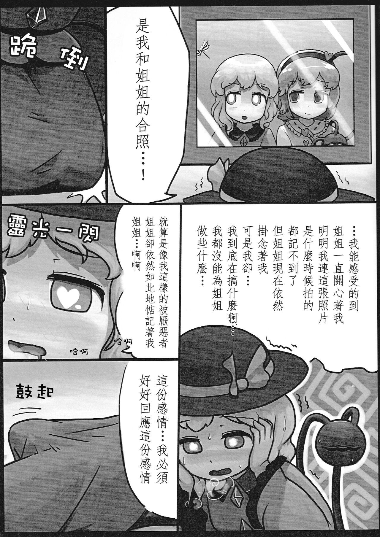 (Kouroumu 9) [Ninniku Batake (Ninniku)] Honno Polygraph | 本能測謊儀 (Touhou Project) [Chinese] [さとこい個人漢化] 이미지 번호 4