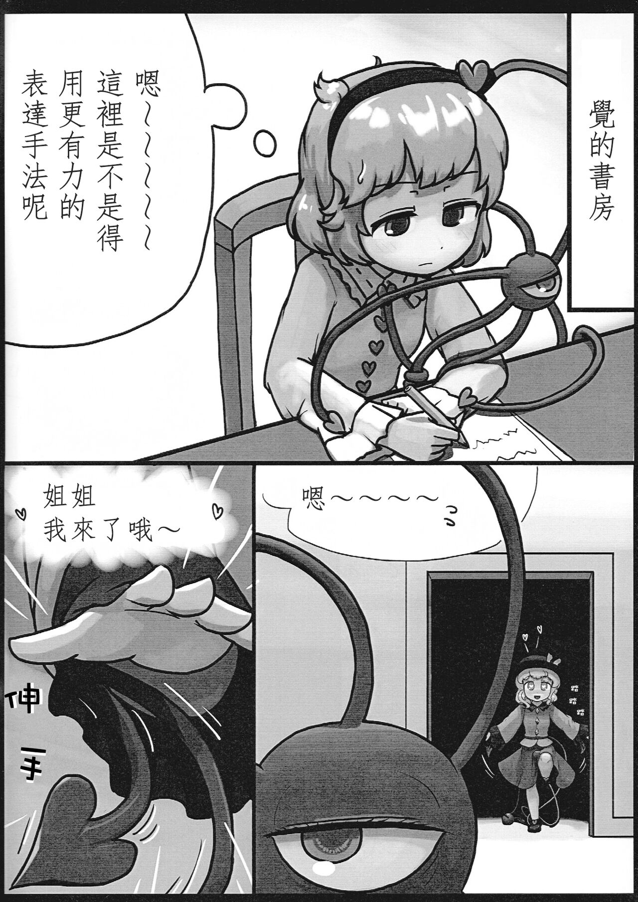 (Kouroumu 9) [Ninniku Batake (Ninniku)] Honno Polygraph | 本能測謊儀 (Touhou Project) [Chinese] [さとこい個人漢化] 이미지 번호 5