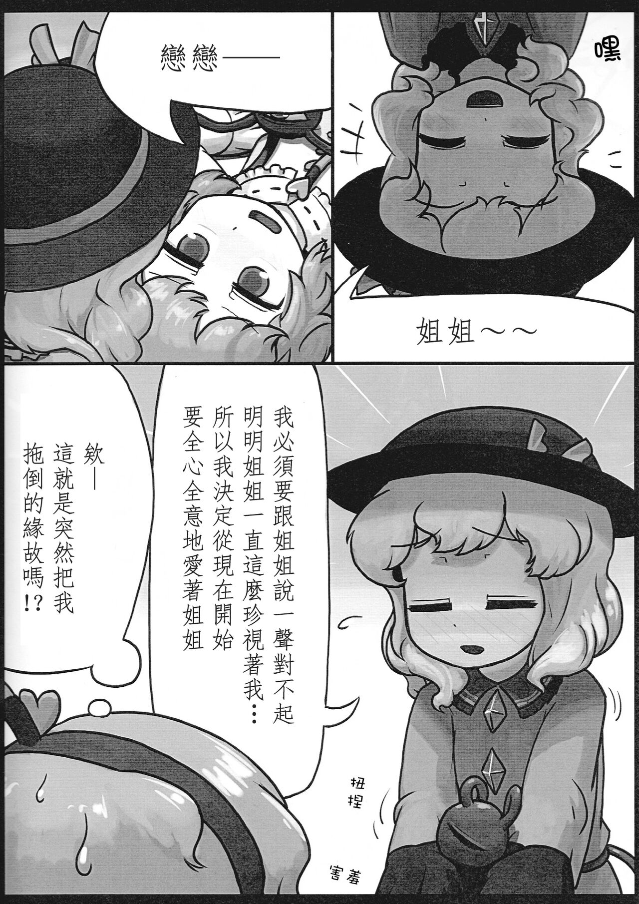 (Kouroumu 9) [Ninniku Batake (Ninniku)] Honno Polygraph | 本能測謊儀 (Touhou Project) [Chinese] [さとこい個人漢化] 이미지 번호 7