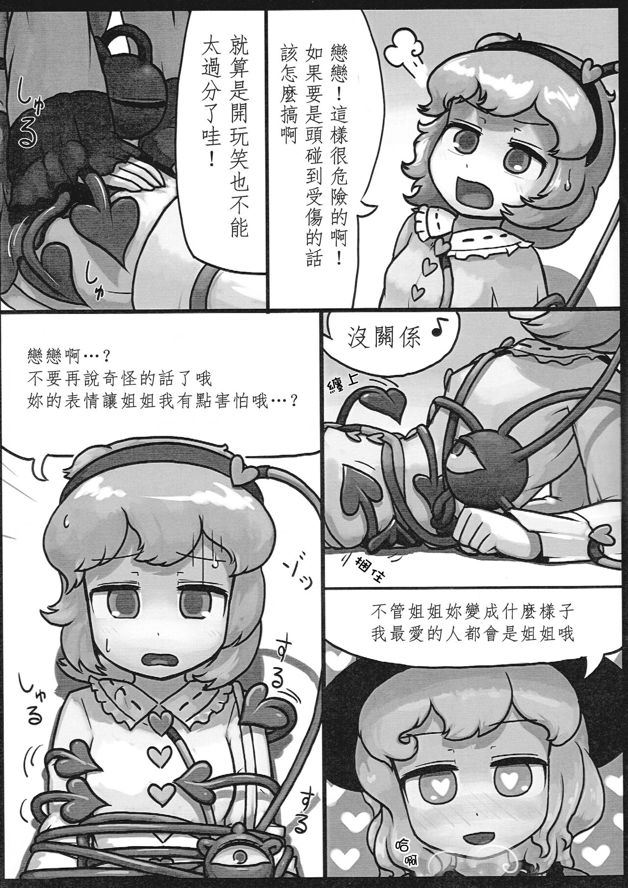 (Kouroumu 9) [Ninniku Batake (Ninniku)] Honno Polygraph | 本能測謊儀 (Touhou Project) [Chinese] [さとこい個人漢化] 이미지 번호 8