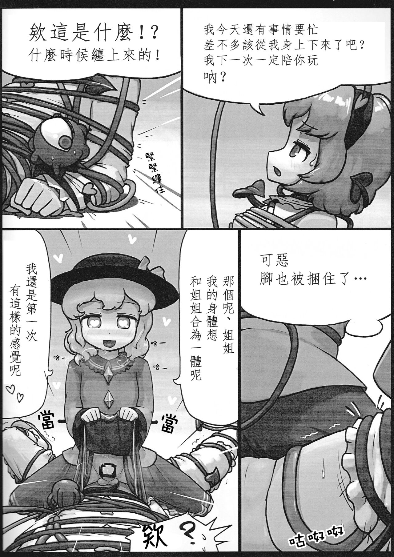 (Kouroumu 9) [Ninniku Batake (Ninniku)] Honno Polygraph | 本能測謊儀 (Touhou Project) [Chinese] [さとこい個人漢化] 이미지 번호 9