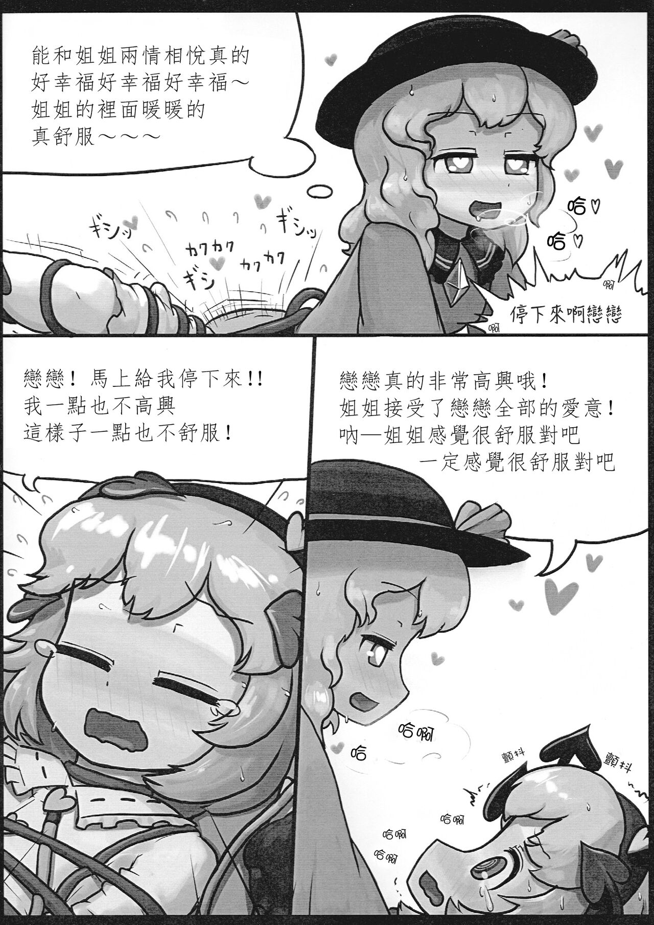 (Kouroumu 9) [Ninniku Batake (Ninniku)] Honno Polygraph | 本能測謊儀 (Touhou Project) [Chinese] [さとこい個人漢化] 이미지 번호 13