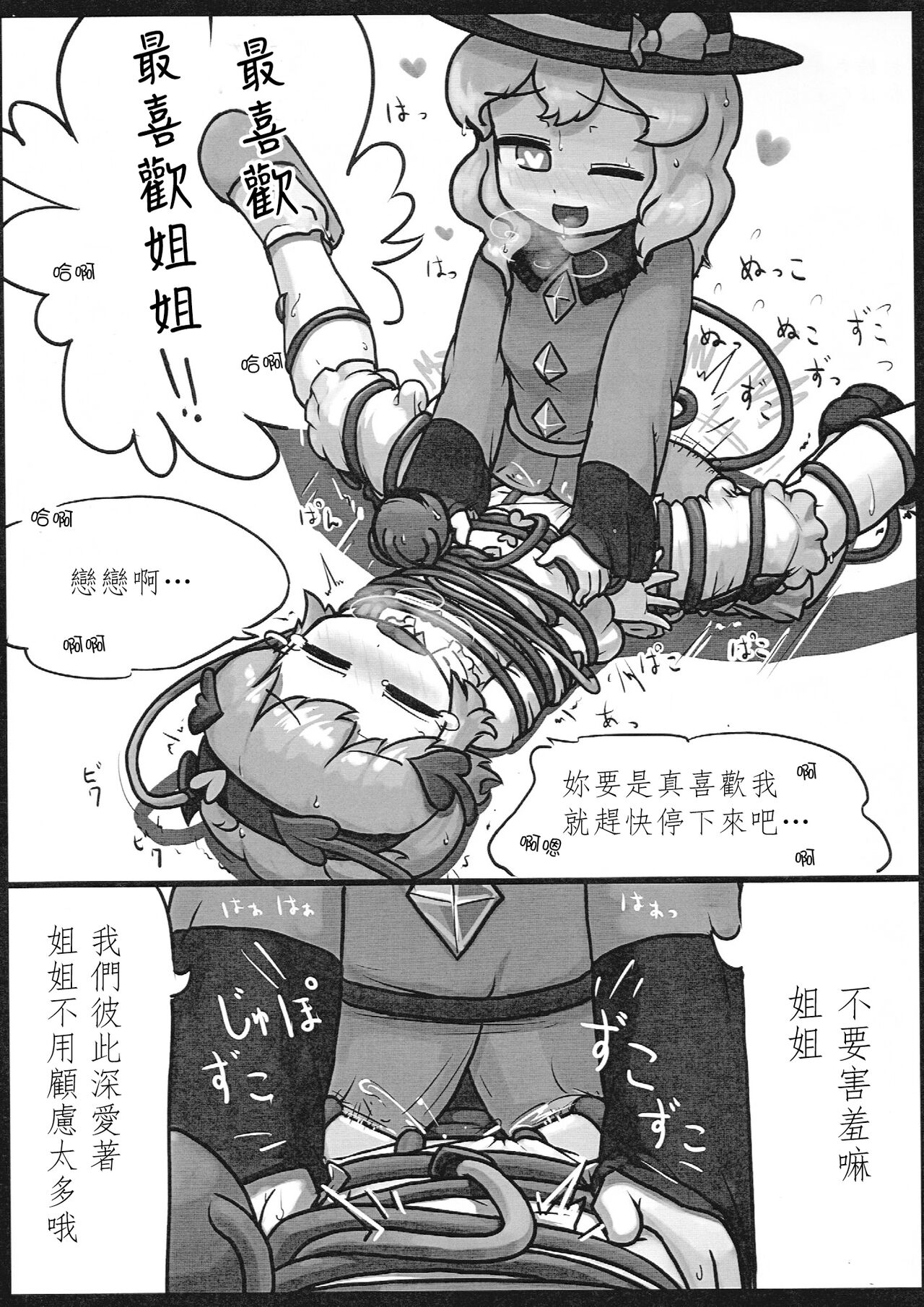 (Kouroumu 9) [Ninniku Batake (Ninniku)] Honno Polygraph | 本能測謊儀 (Touhou Project) [Chinese] [さとこい個人漢化] 이미지 번호 15