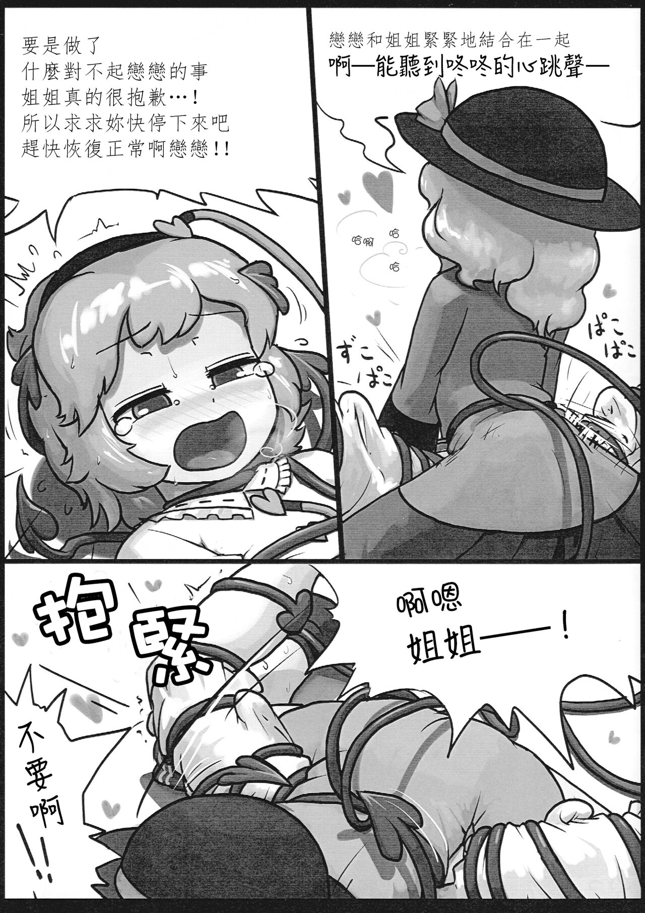 (Kouroumu 9) [Ninniku Batake (Ninniku)] Honno Polygraph | 本能測謊儀 (Touhou Project) [Chinese] [さとこい個人漢化] 이미지 번호 16