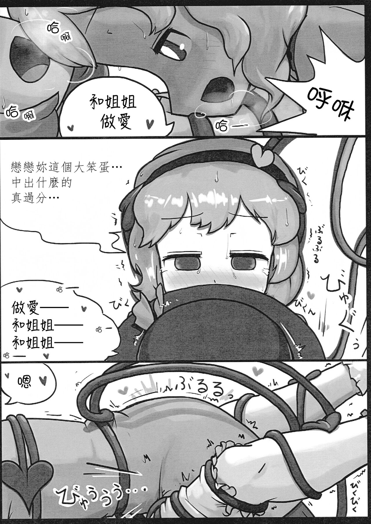 (Kouroumu 9) [Ninniku Batake (Ninniku)] Honno Polygraph | 本能測謊儀 (Touhou Project) [Chinese] [さとこい個人漢化] 이미지 번호 21