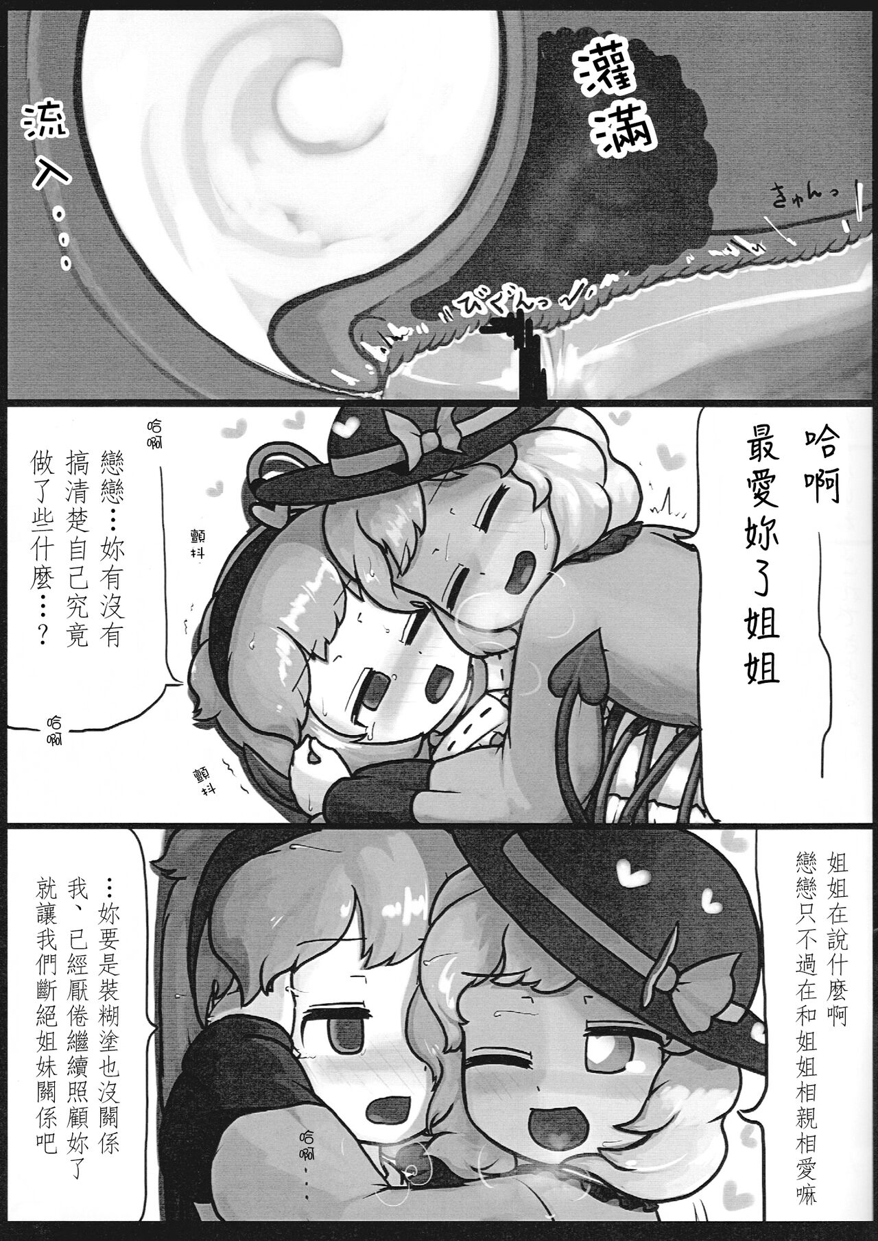 (Kouroumu 9) [Ninniku Batake (Ninniku)] Honno Polygraph | 本能測謊儀 (Touhou Project) [Chinese] [さとこい個人漢化] 이미지 번호 22