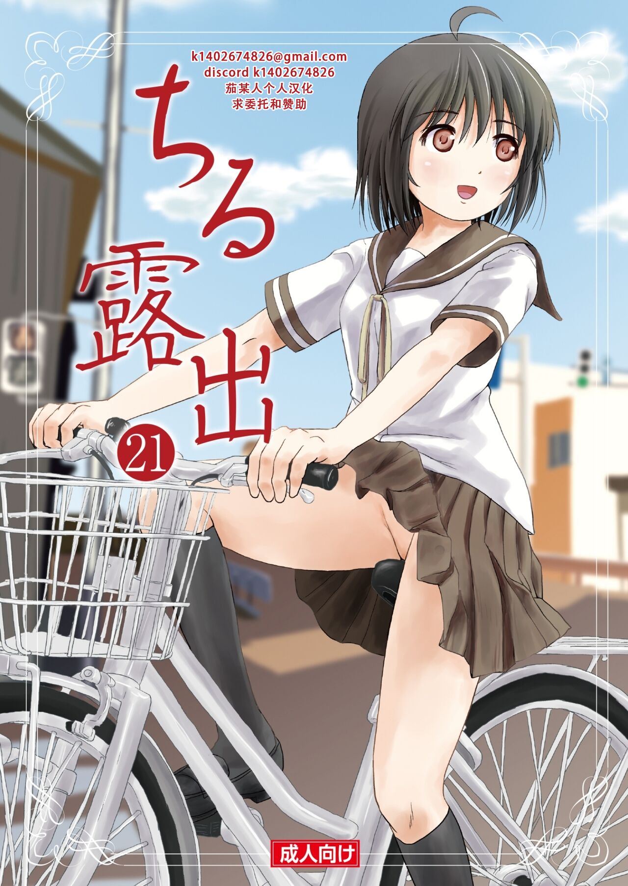 [Chimee House (Takapi)] Chiru Roshutsu 21 | 琪露露出 21 [Chinese] [茄某人个人汉化][digital] imagen número 1