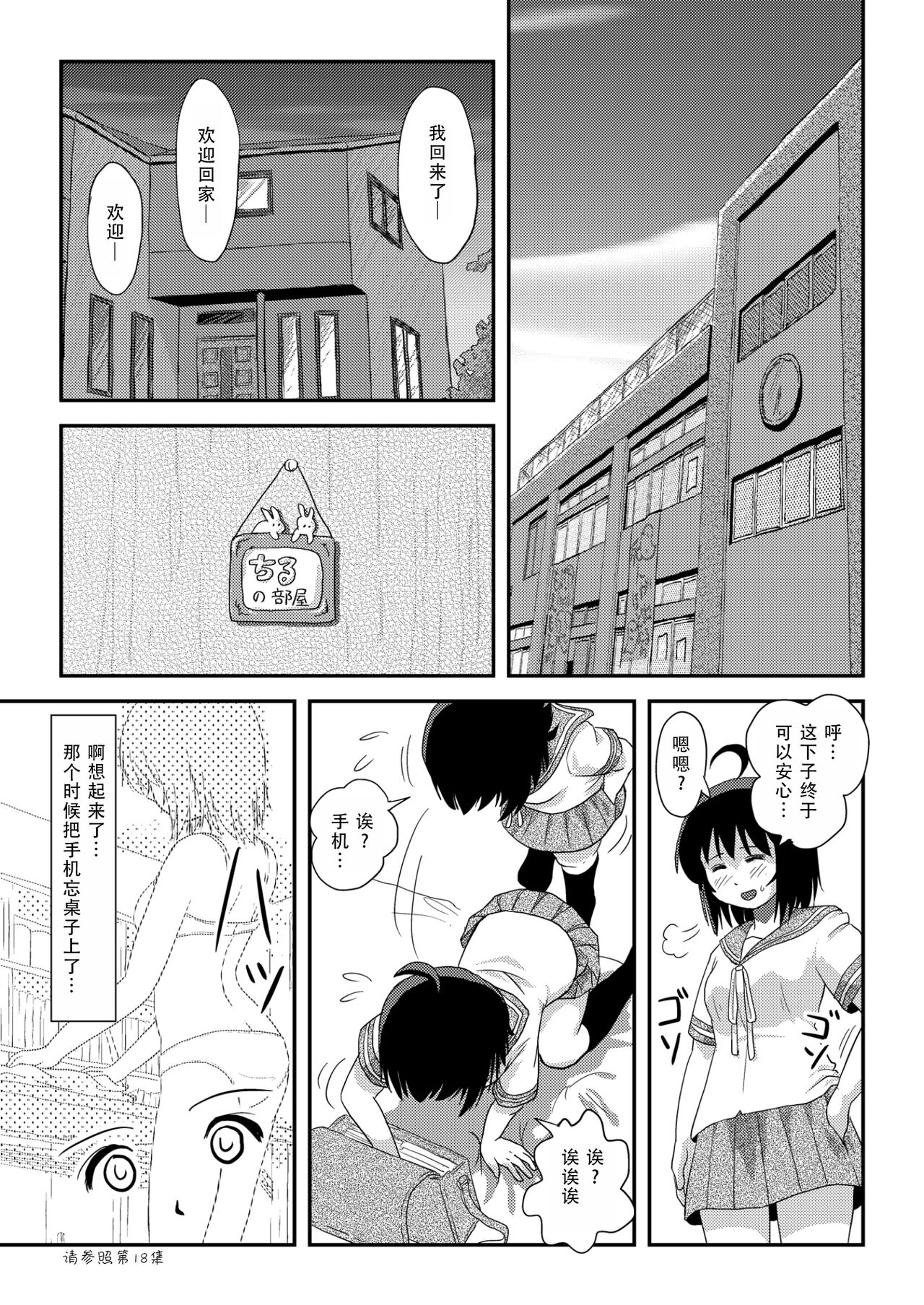 [Chimee House (Takapi)] Chiru Roshutsu 21 | 琪露露出 21 [Chinese] [茄某人个人汉化][digital] imagen número 5