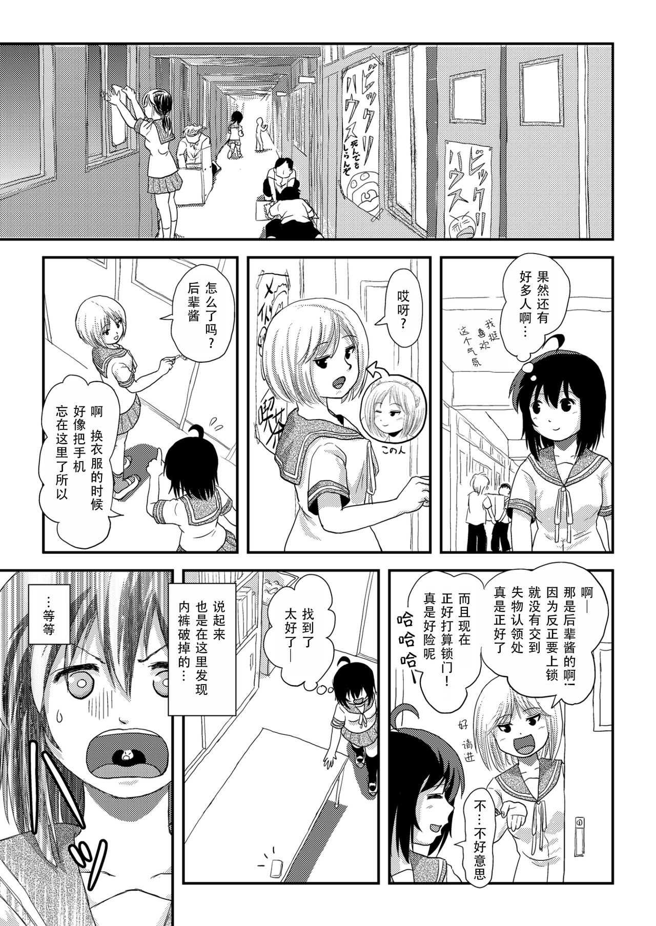 [Chimee House (Takapi)] Chiru Roshutsu 21 | 琪露露出 21 [Chinese] [茄某人个人汉化][digital] imagen número 7