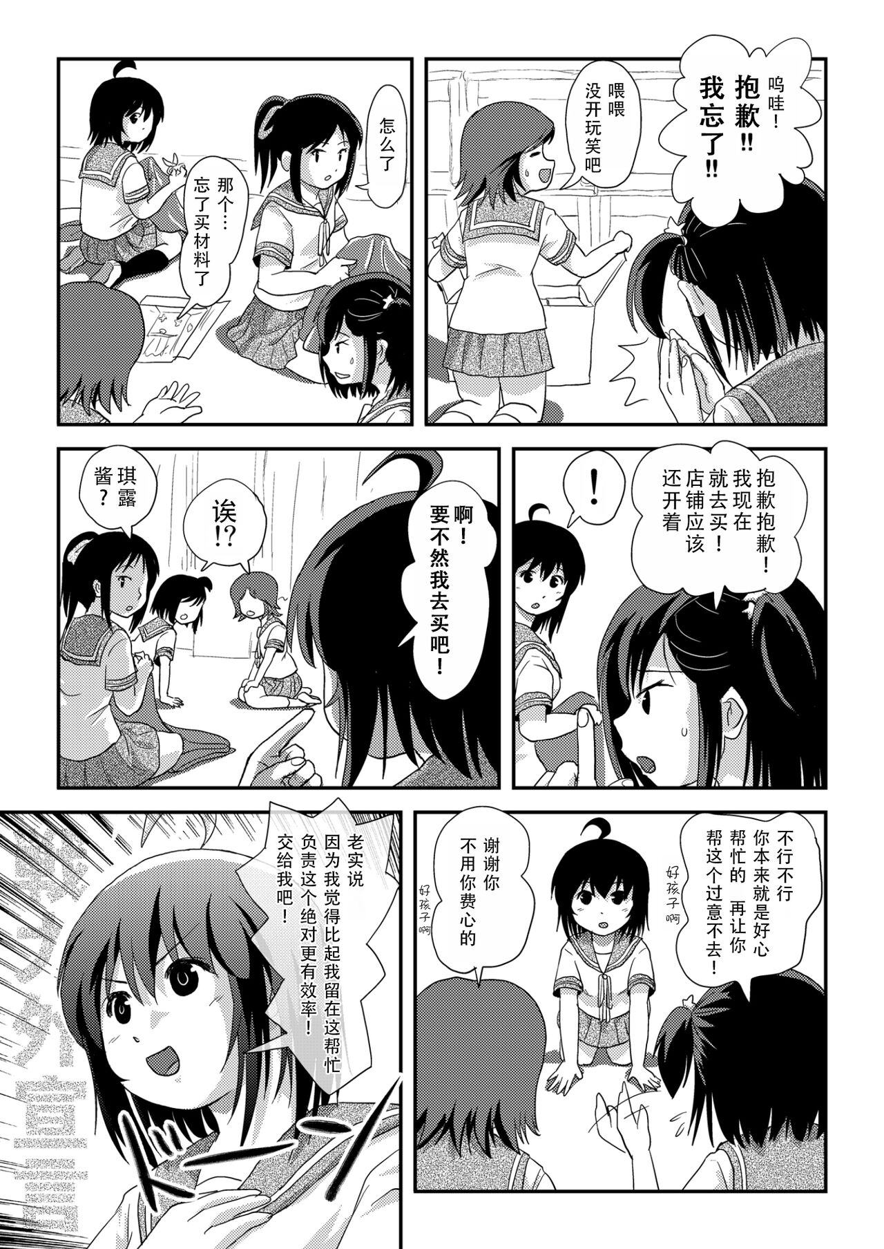 [Chimee House (Takapi)] Chiru Roshutsu 21 | 琪露露出 21 [Chinese] [茄某人个人汉化][digital] imagen número 11