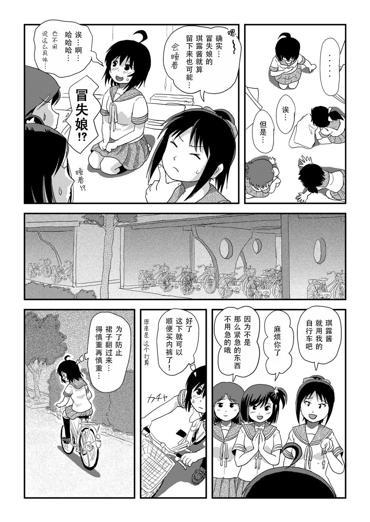 [Chimee House (Takapi)] Chiru Roshutsu 21 | 琪露露出 21 [Chinese] [茄某人个人汉化][digital] imagen número 12