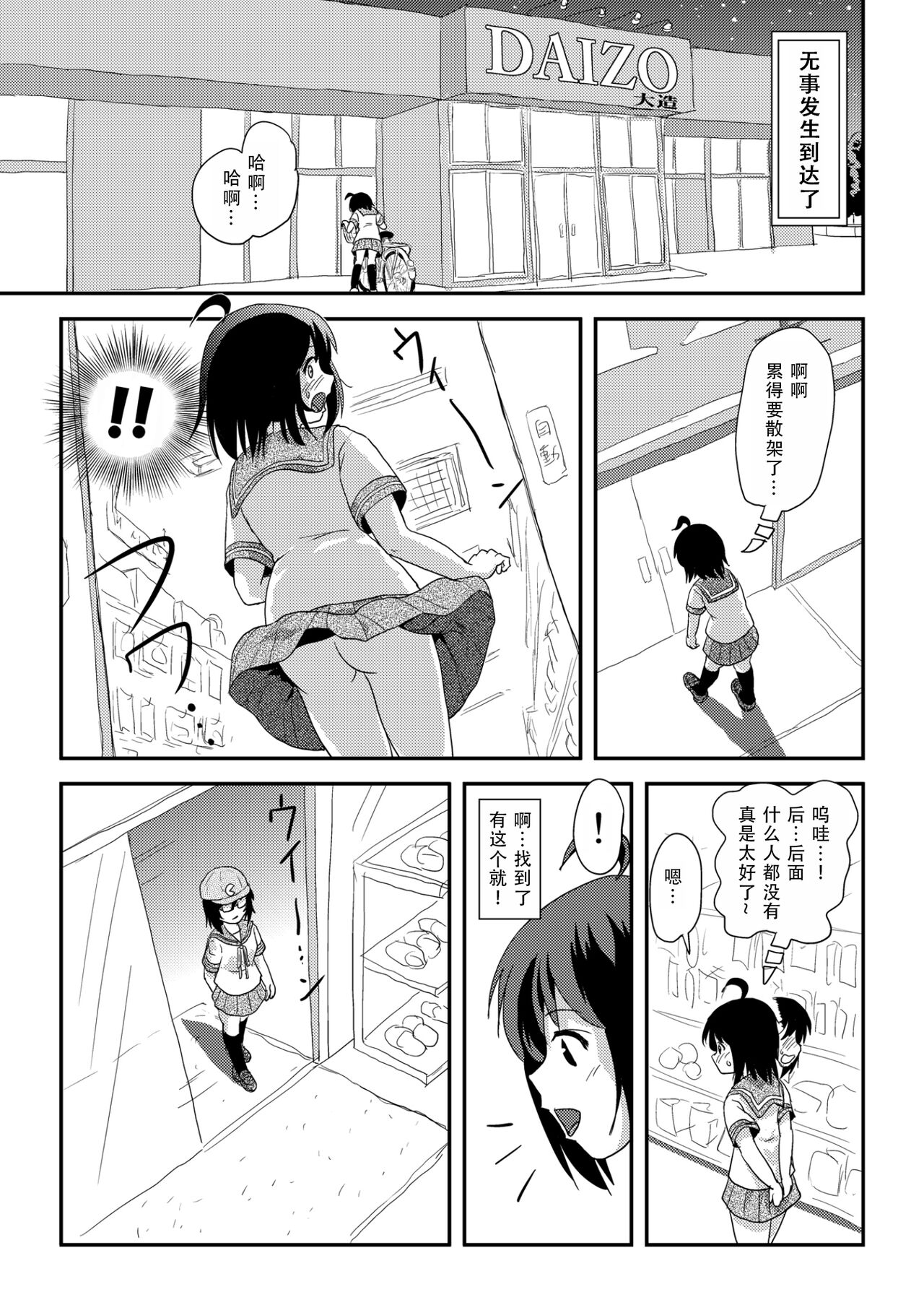 [Chimee House (Takapi)] Chiru Roshutsu 21 | 琪露露出 21 [Chinese] [茄某人个人汉化][digital] imagen número 13