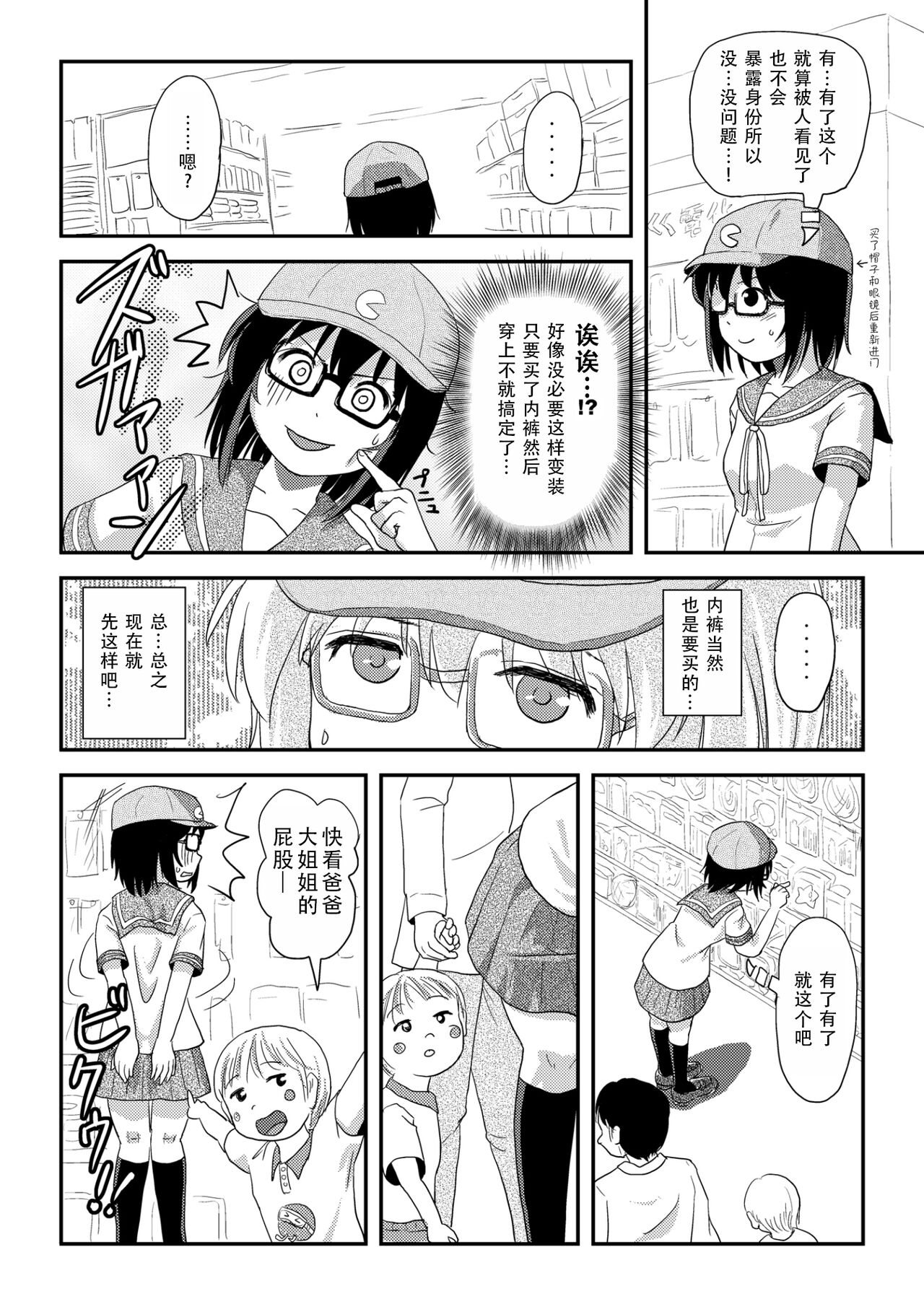 [Chimee House (Takapi)] Chiru Roshutsu 21 | 琪露露出 21 [Chinese] [茄某人个人汉化][digital] imagen número 14