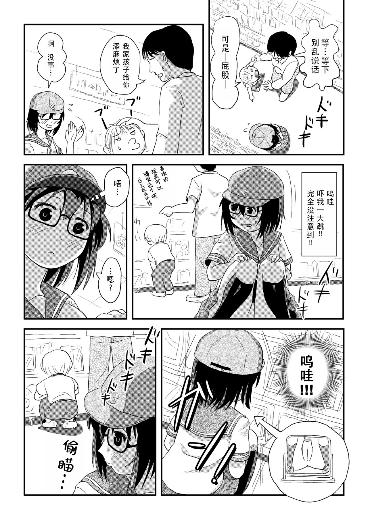 [Chimee House (Takapi)] Chiru Roshutsu 21 | 琪露露出 21 [Chinese] [茄某人个人汉化][digital] imagen número 15