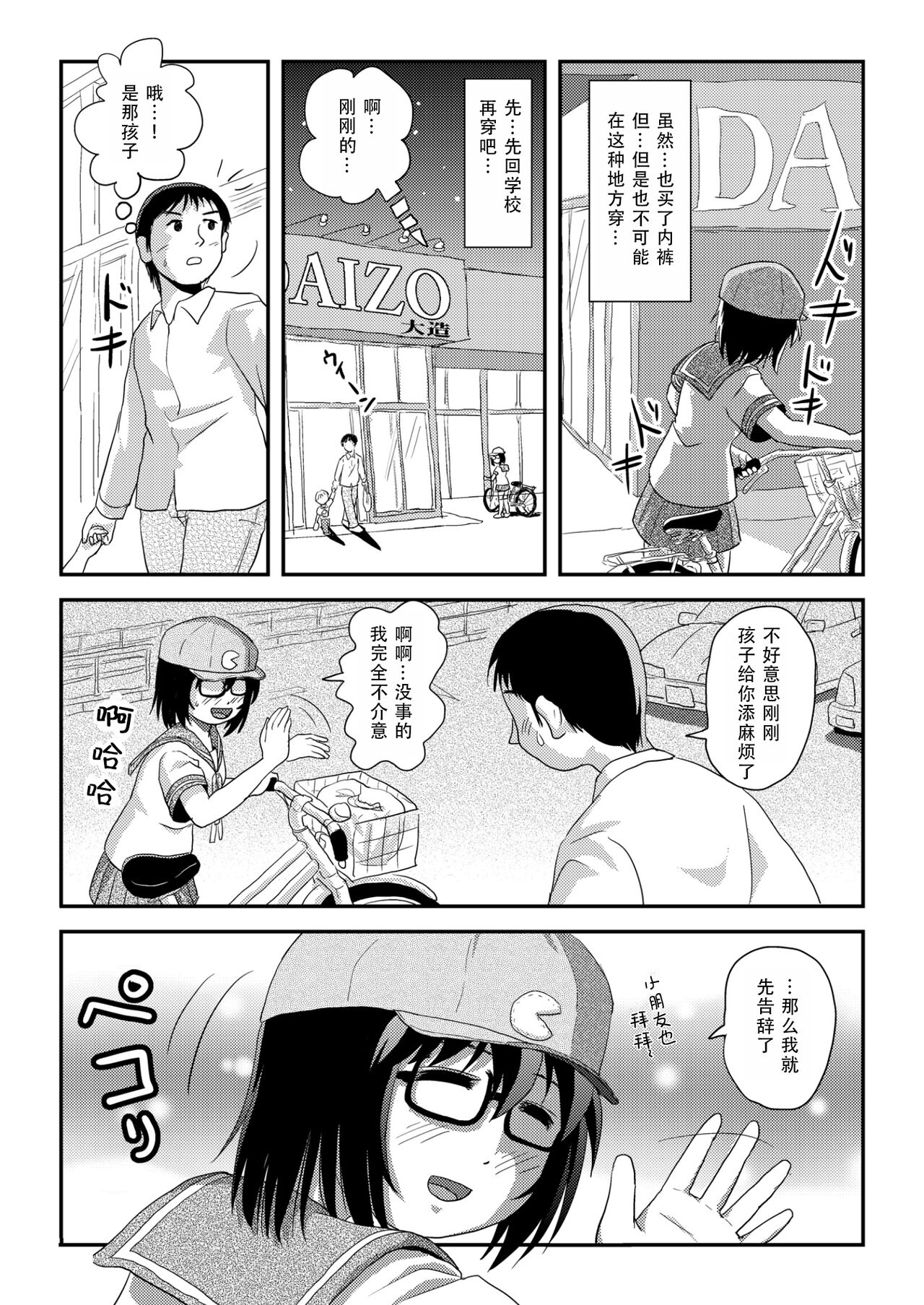 [Chimee House (Takapi)] Chiru Roshutsu 21 | 琪露露出 21 [Chinese] [茄某人个人汉化][digital] imagen número 19