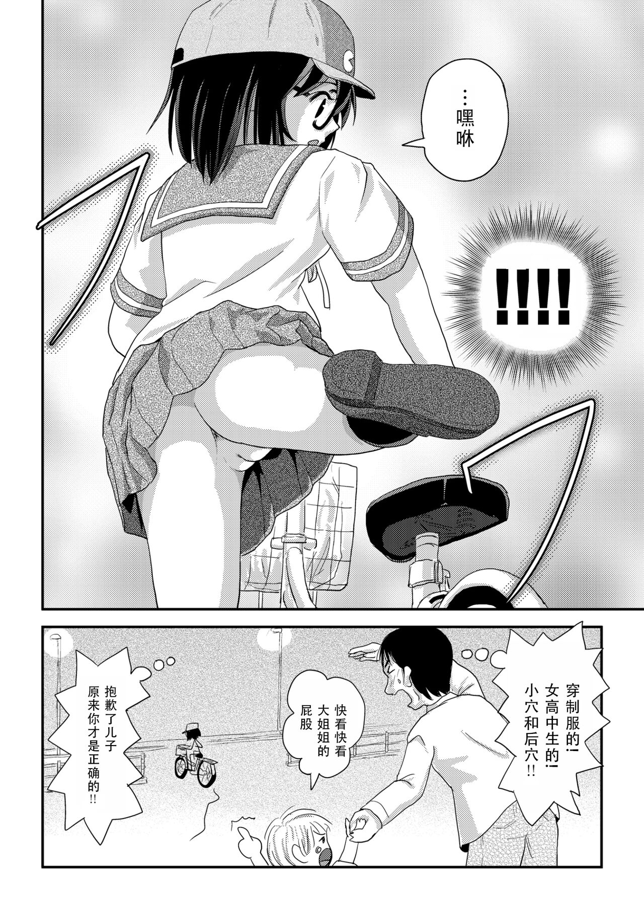 [Chimee House (Takapi)] Chiru Roshutsu 21 | 琪露露出 21 [Chinese] [茄某人个人汉化][digital] imagen número 20