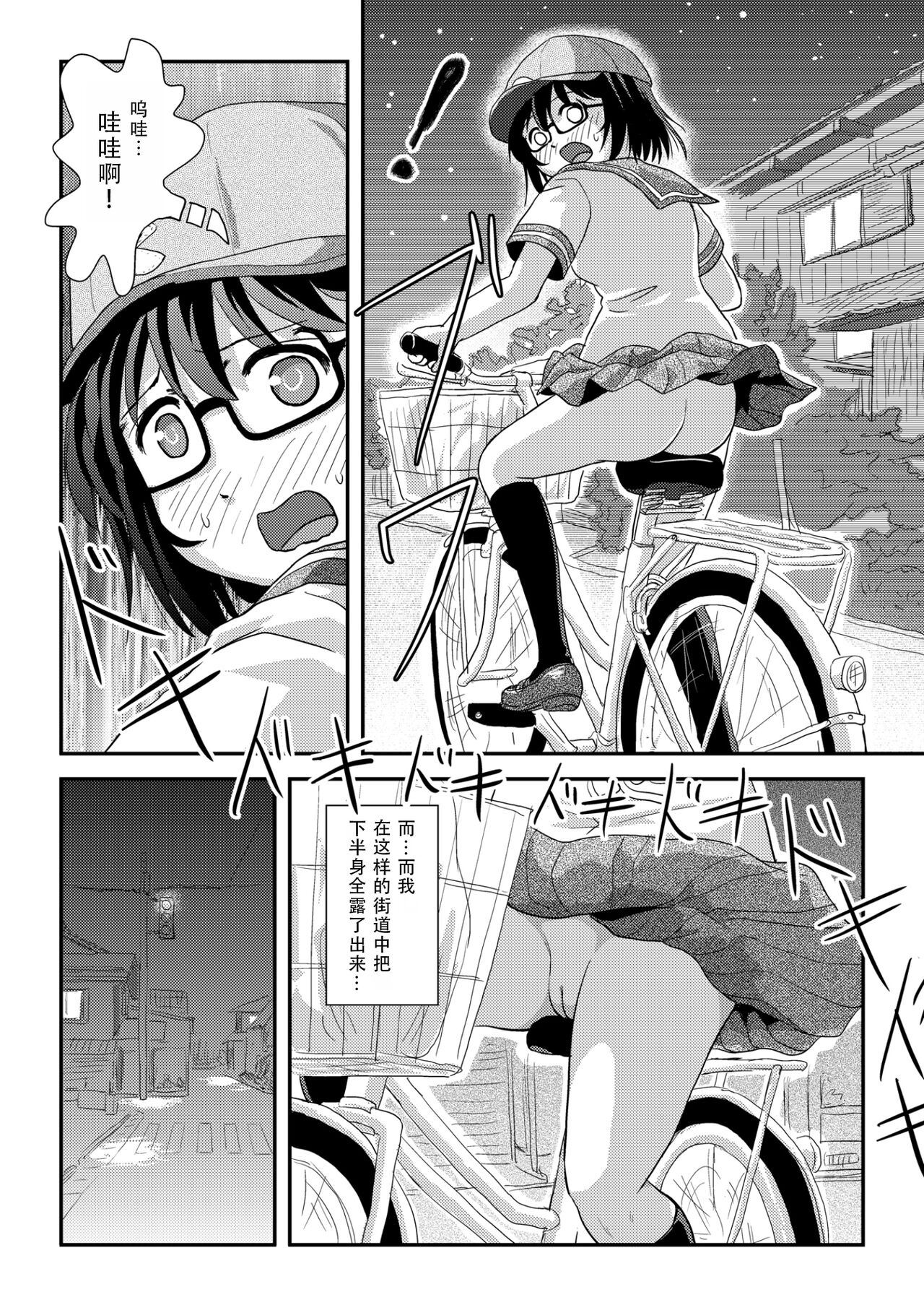 [Chimee House (Takapi)] Chiru Roshutsu 21 | 琪露露出 21 [Chinese] [茄某人个人汉化][digital] imagen número 22