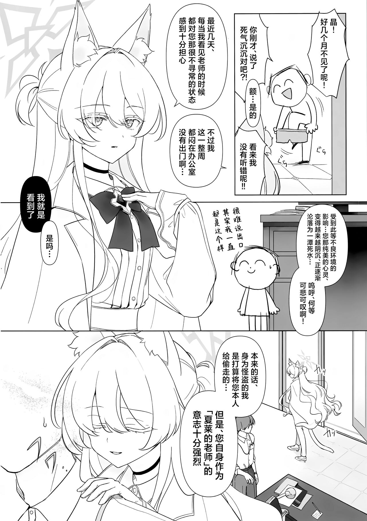 (C104) [Kyawalog (Itokawa)] Jiai no Eichi | 慈爱的睿智 (Blue Archive) [Chinese] [欶澜汉化组] 图片编号 4