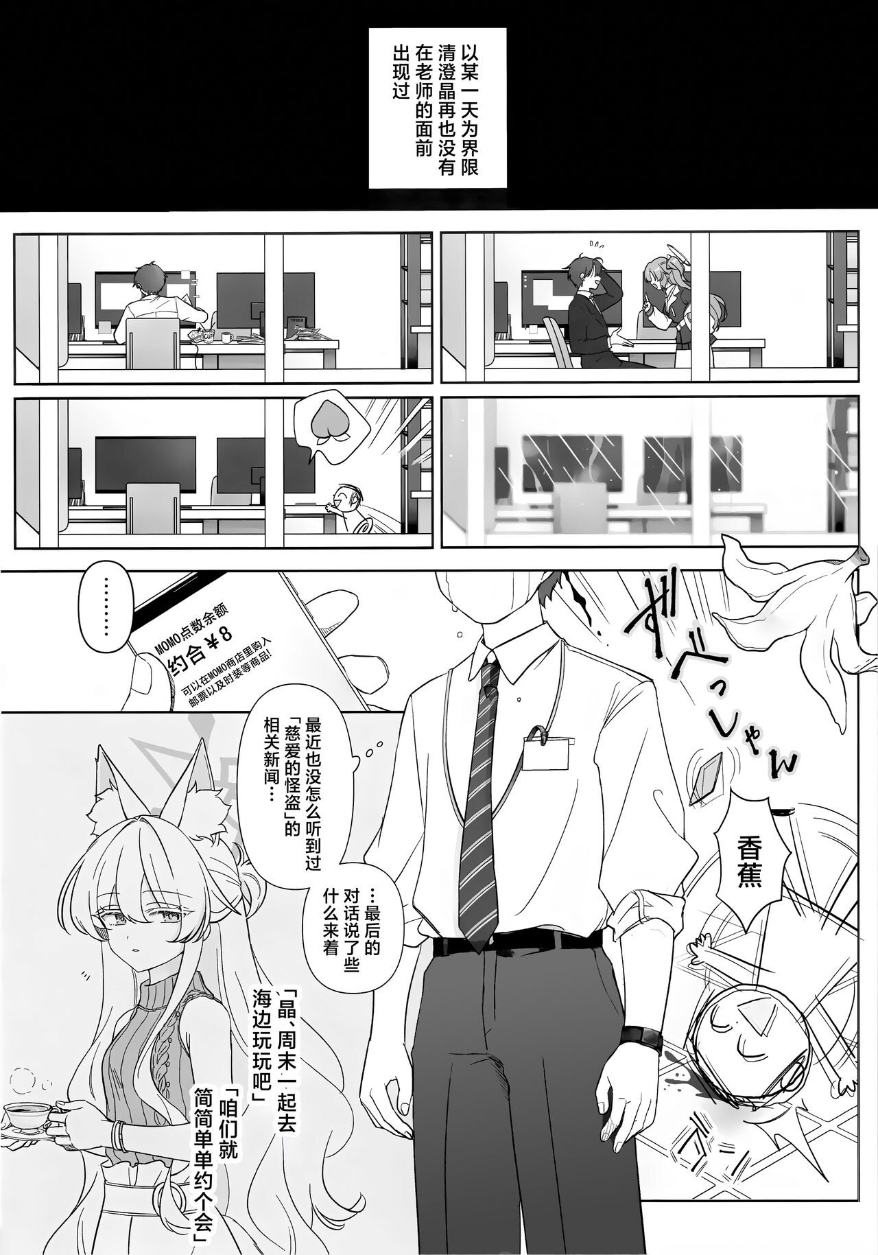 (C104) [Kyawalog (Itokawa)] Jiai no Eichi | 慈爱的睿智 (Blue Archive) [Chinese] [欶澜汉化组] 图片编号 18