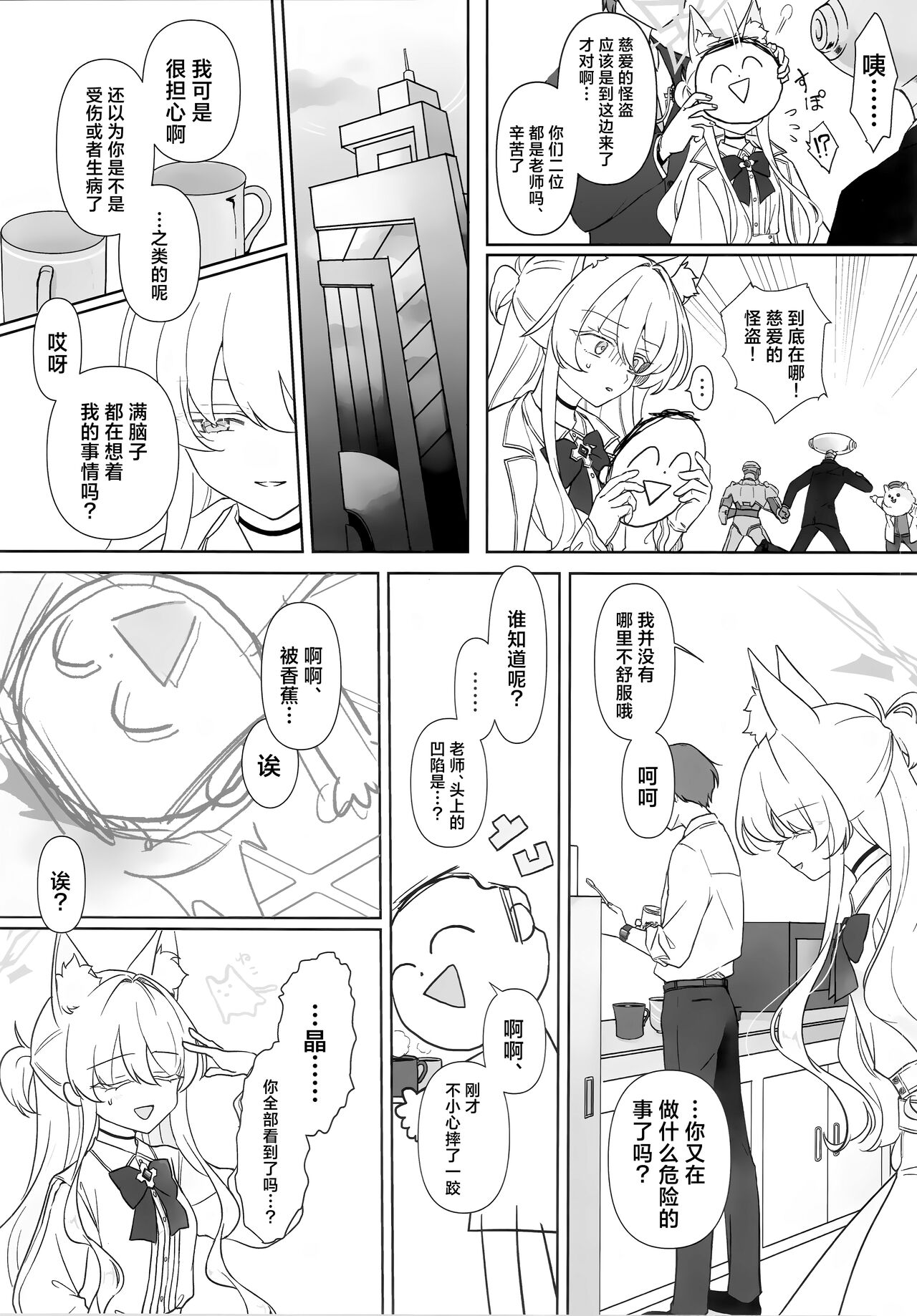 (C104) [Kyawalog (Itokawa)] Jiai no Eichi | 慈爱的睿智 (Blue Archive) [Chinese] [欶澜汉化组] 图片编号 20