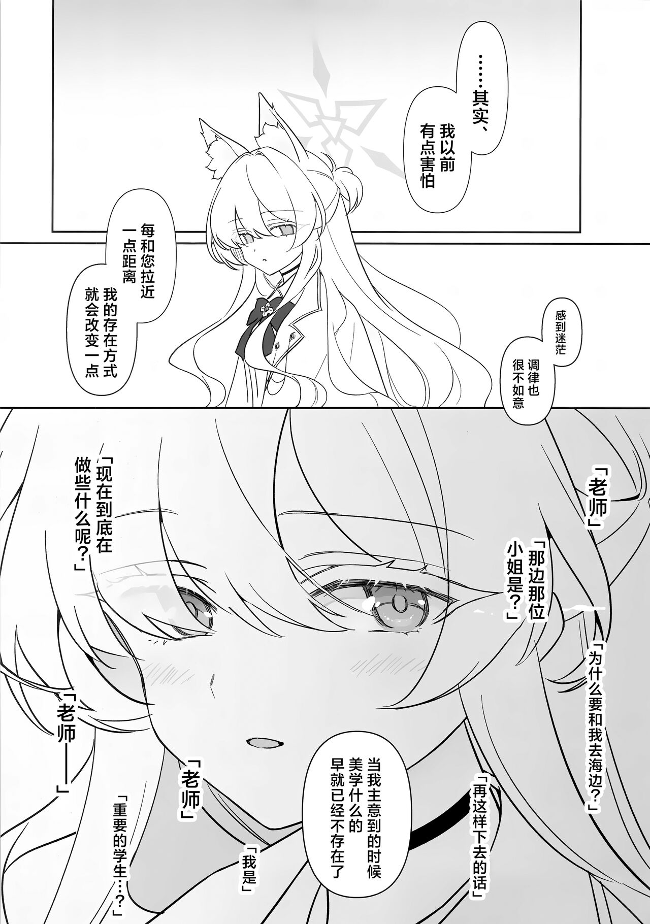 (C104) [Kyawalog (Itokawa)] Jiai no Eichi | 慈爱的睿智 (Blue Archive) [Chinese] [欶澜汉化组] 图片编号 31