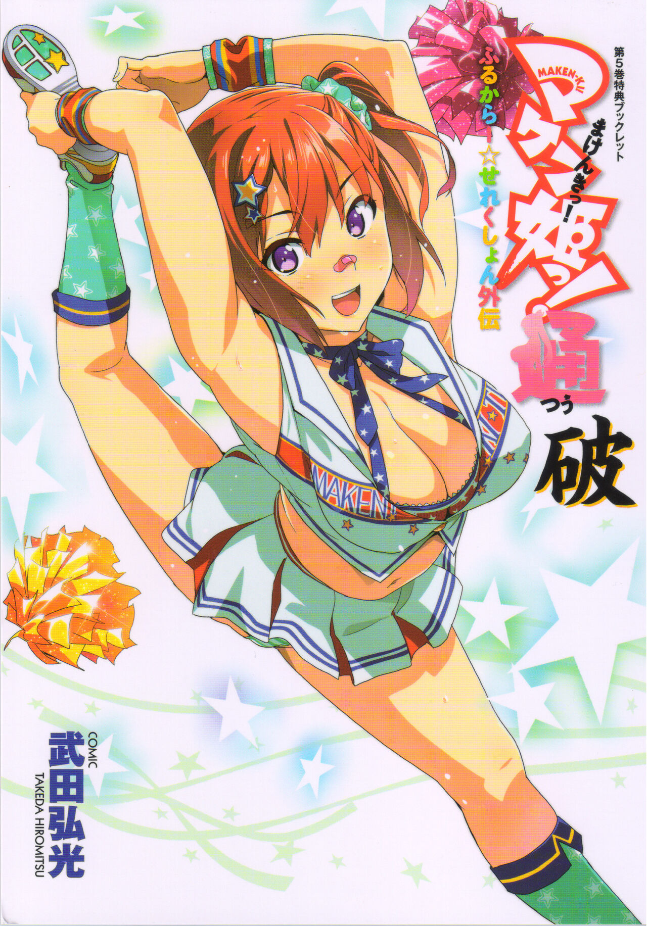 Maken-Ki! Two - BD Scan - 05 - JP Special Book 图片编号 1