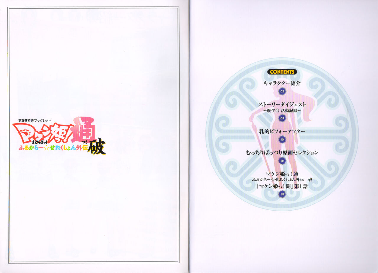 Maken-Ki! Two - BD Scan - 05 - JP Special Book 图片编号 3