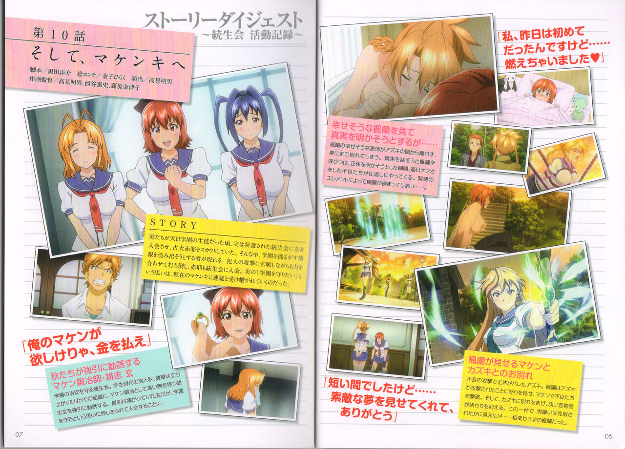 Maken-Ki! Two - BD Scan - 05 - JP Special Book 图片编号 6