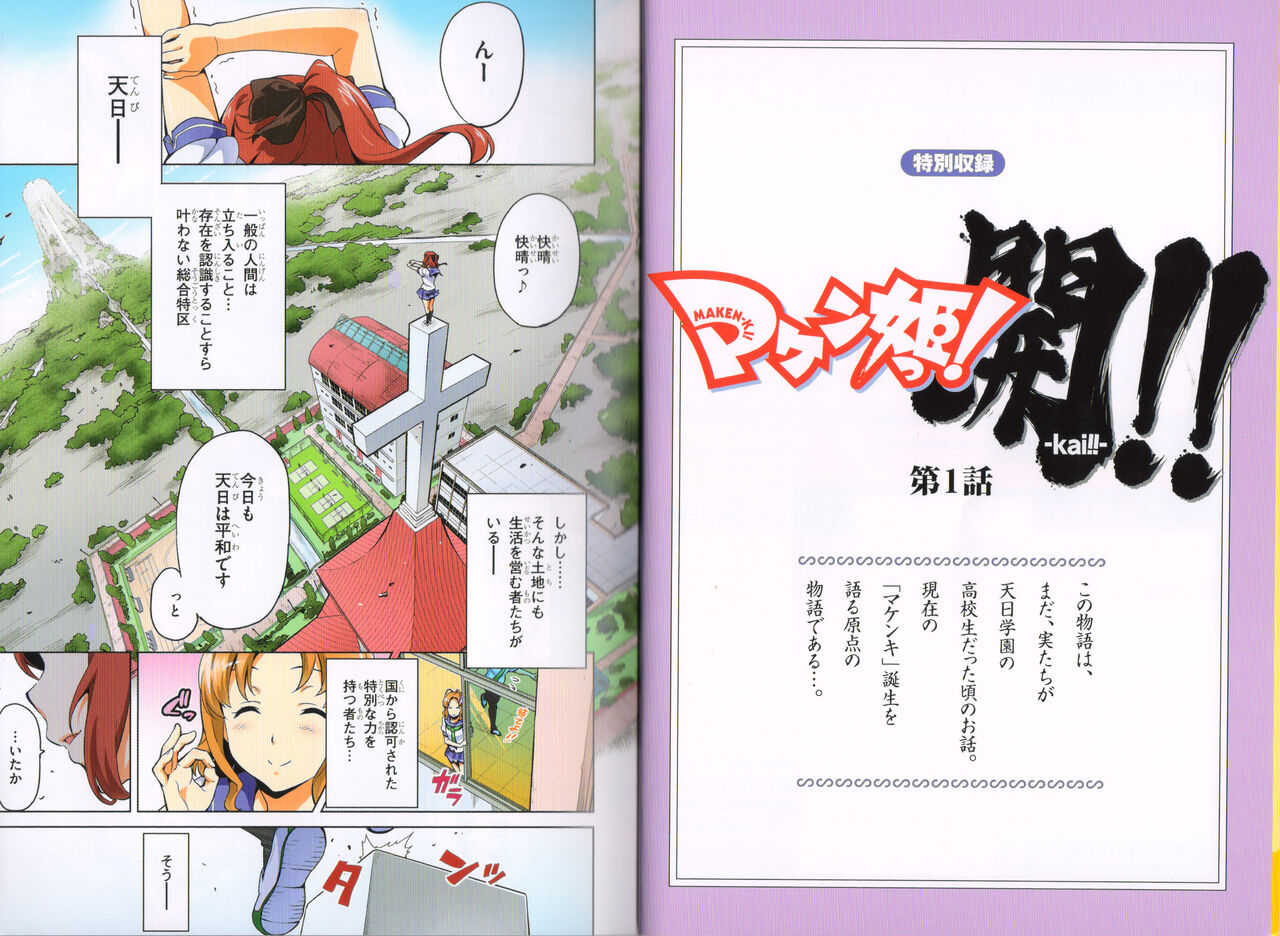 Maken-Ki! Two - BD Scan - 05 - JP Special Book 图片编号 12