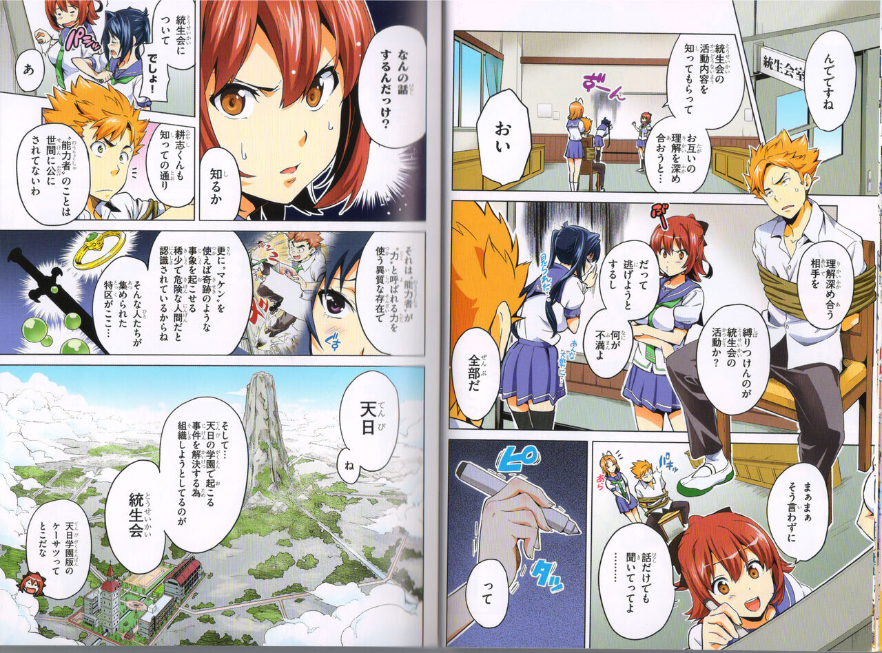 Maken-Ki! Two - BD Scan - 05 - JP Special Book 图片编号 18