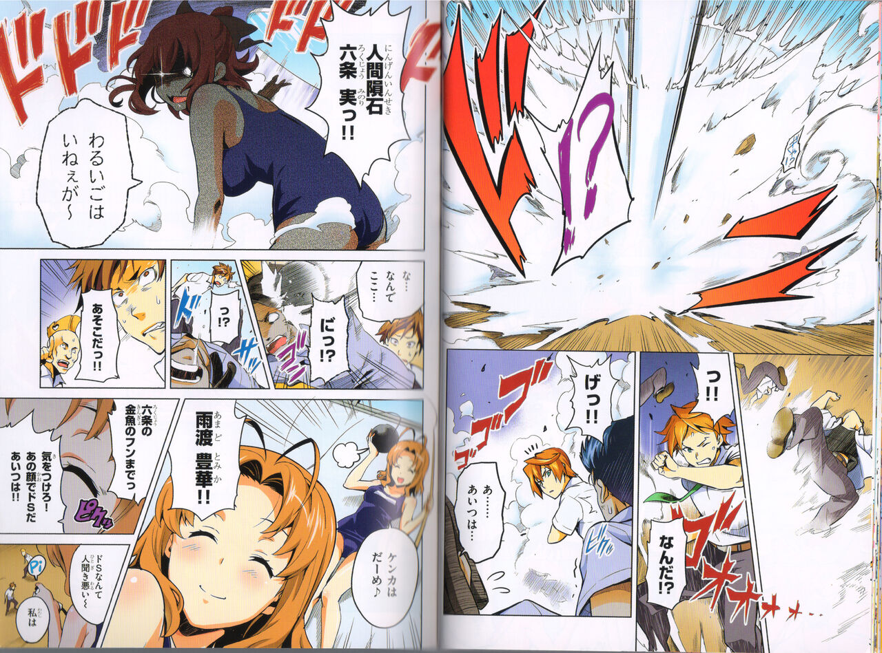 Maken-Ki! Two - BD Scan - 05 - JP Special Book 图片编号 23