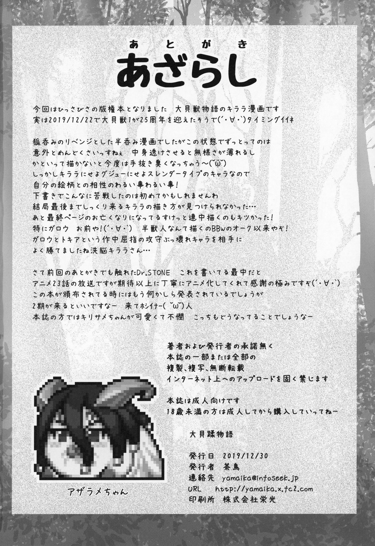 (C97) [Fuketsudan (Chabo)] Daikaijuu Monogatari (Daikaijuu Monogatari) 图片编号 23