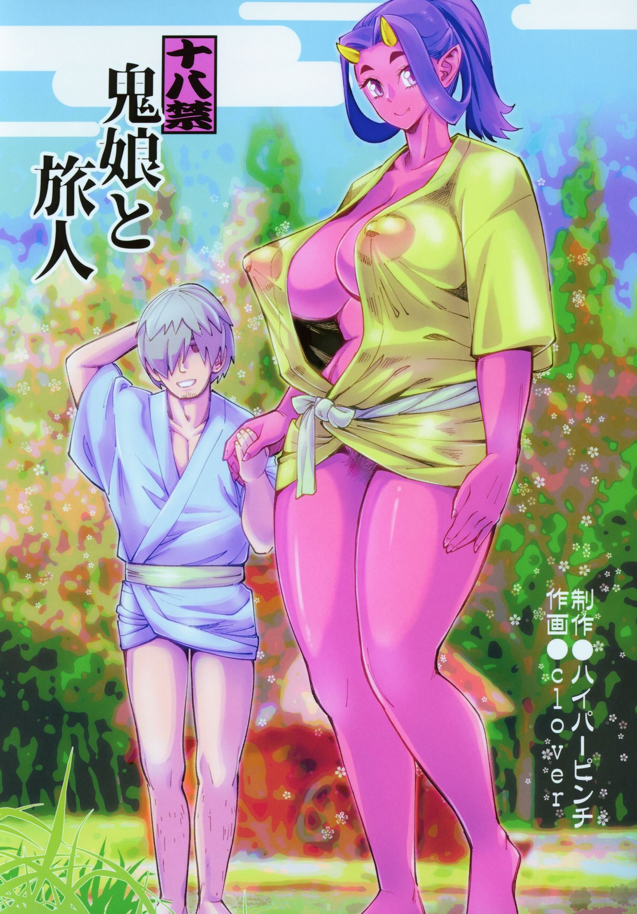 (C97) [Hi-Per Pinch (clover)] Oni Musume to Tabibito numero di immagine  1