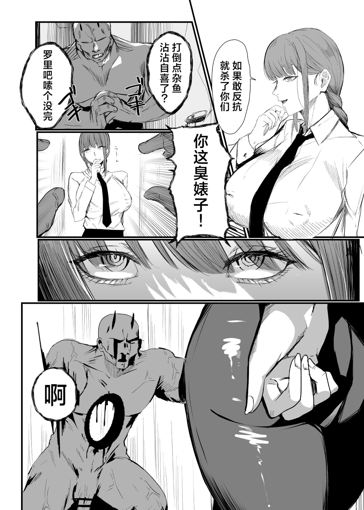 [Nessie Tomato] Makima Jikan Teishi Haiboku (Chainsaw Man) [Chinese] [Digital] 图片编号 4