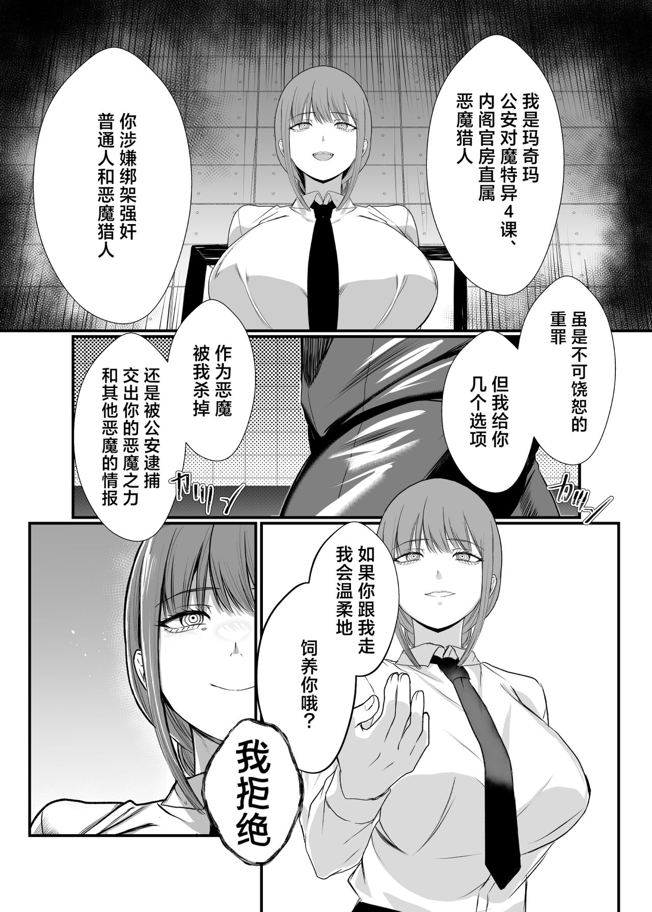 [Nessie Tomato] Makima Jikan Teishi Haiboku (Chainsaw Man) [Chinese] [Digital] 图片编号 13