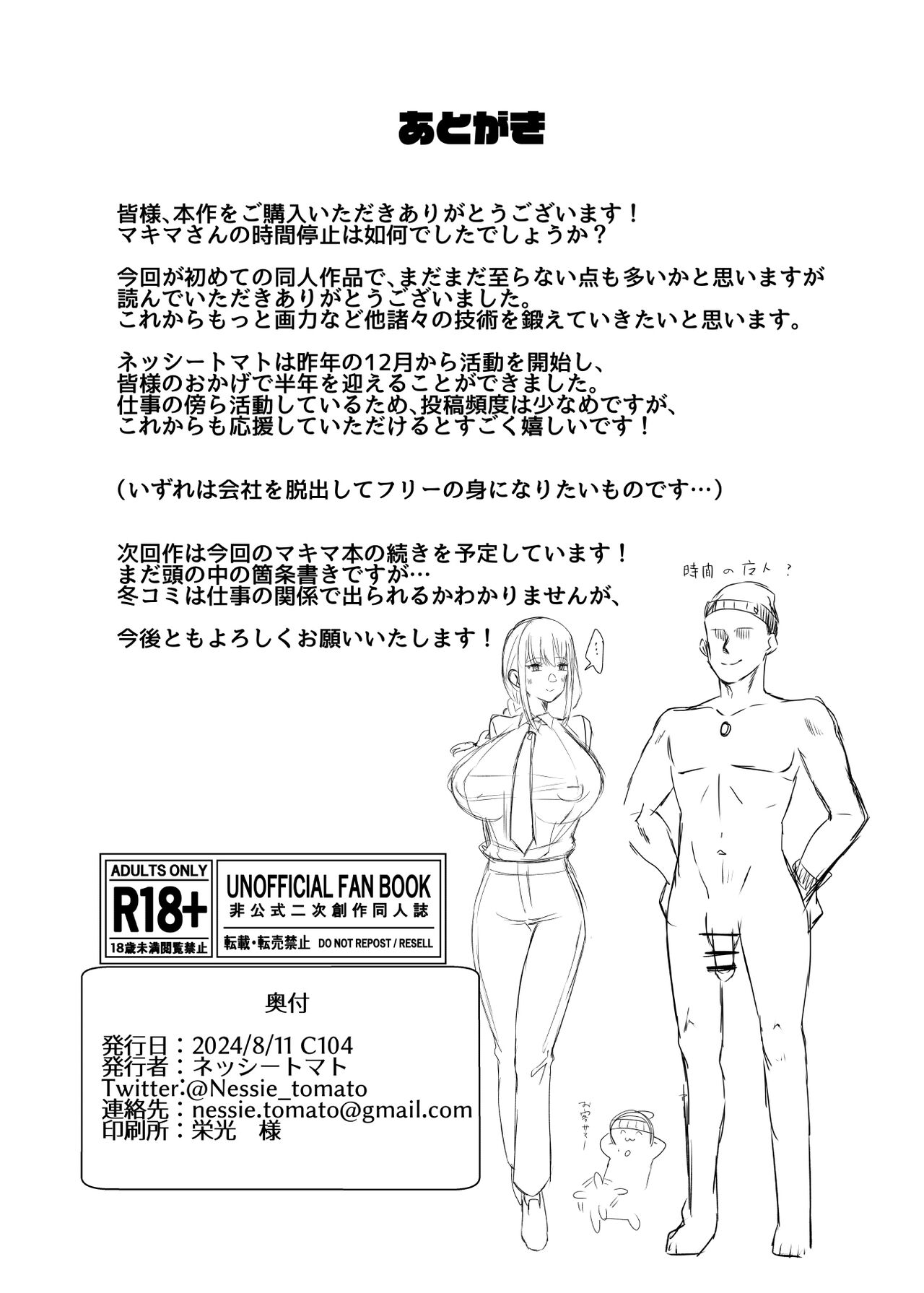 [Nessie Tomato] Makima Jikan Teishi Haiboku (Chainsaw Man) [Chinese] [Digital] 图片编号 40