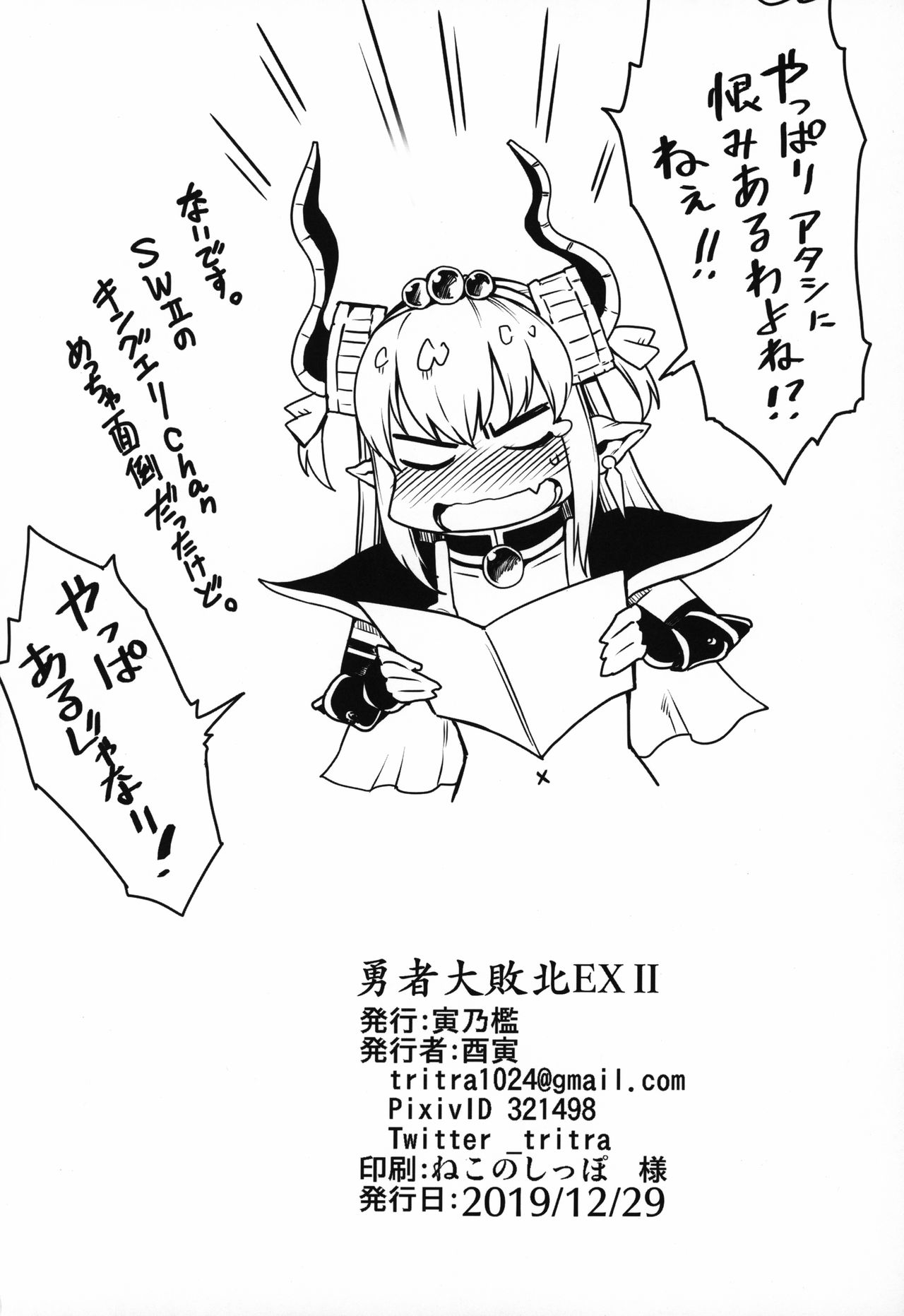 (C97) [Torano Ori (Toritora)] Yuusha Daihaiboku EX II (Fate/Grand Order) 画像番号 20